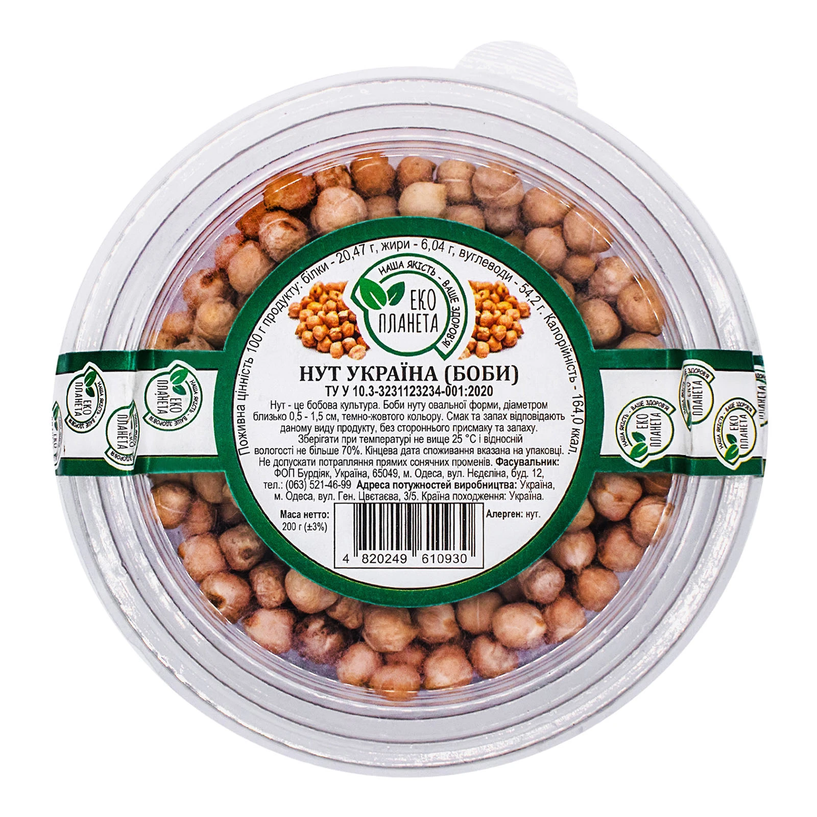Еко планета Нут 200г Фото №:1