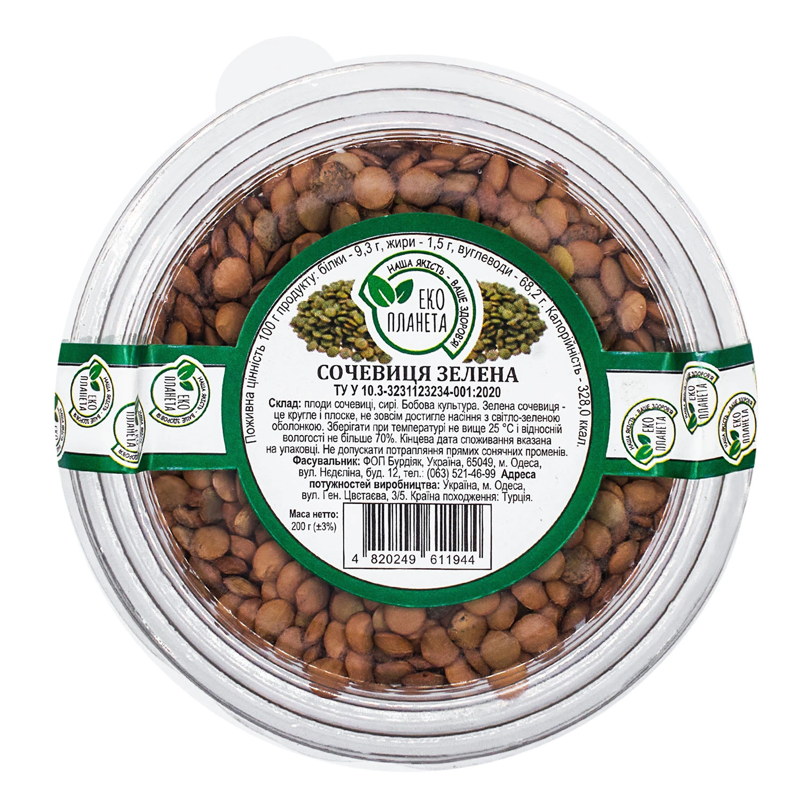 Еко планета Сочевиця зелена 200г Фото №:1