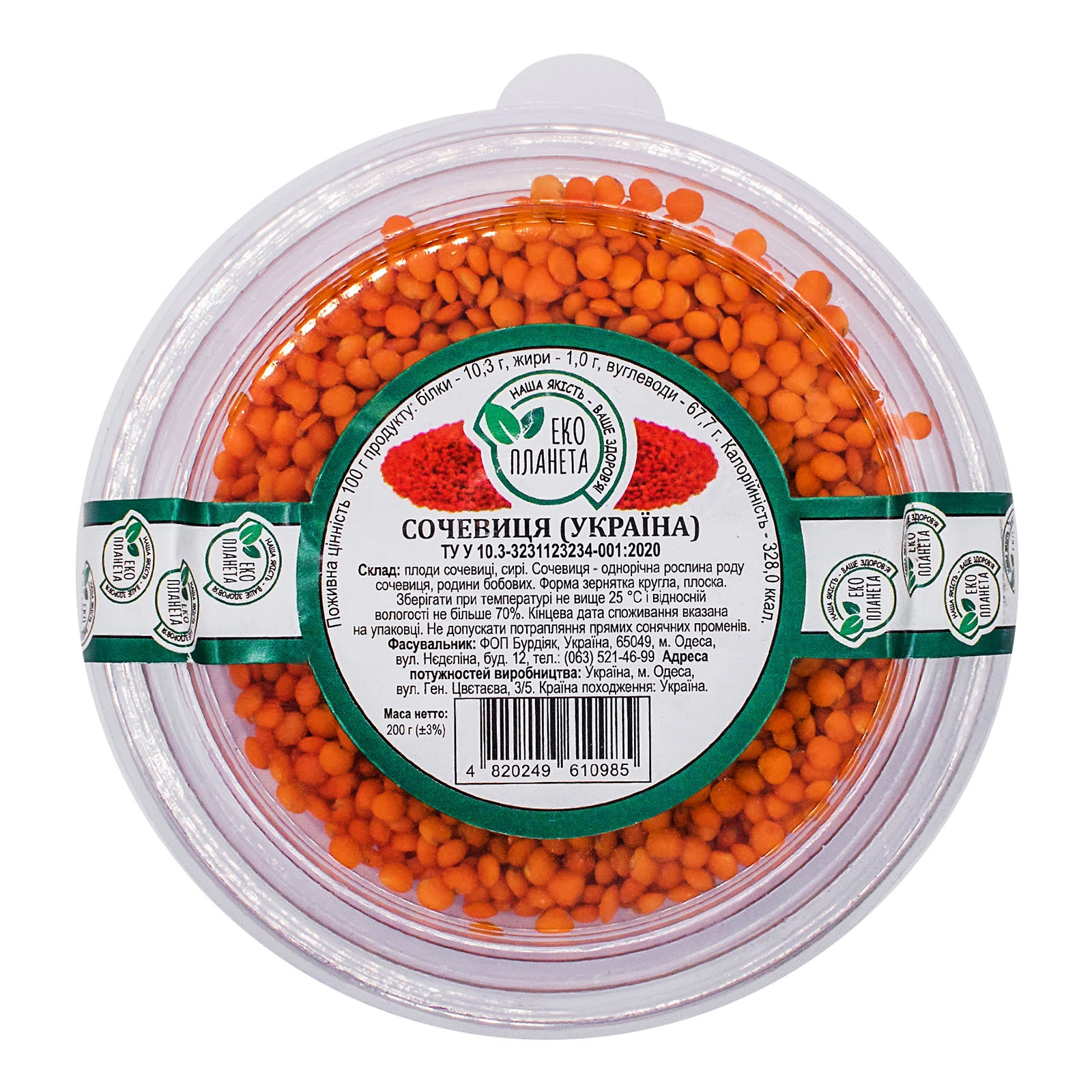 Еко планета Сочевиця Червона 200г Фото №:1