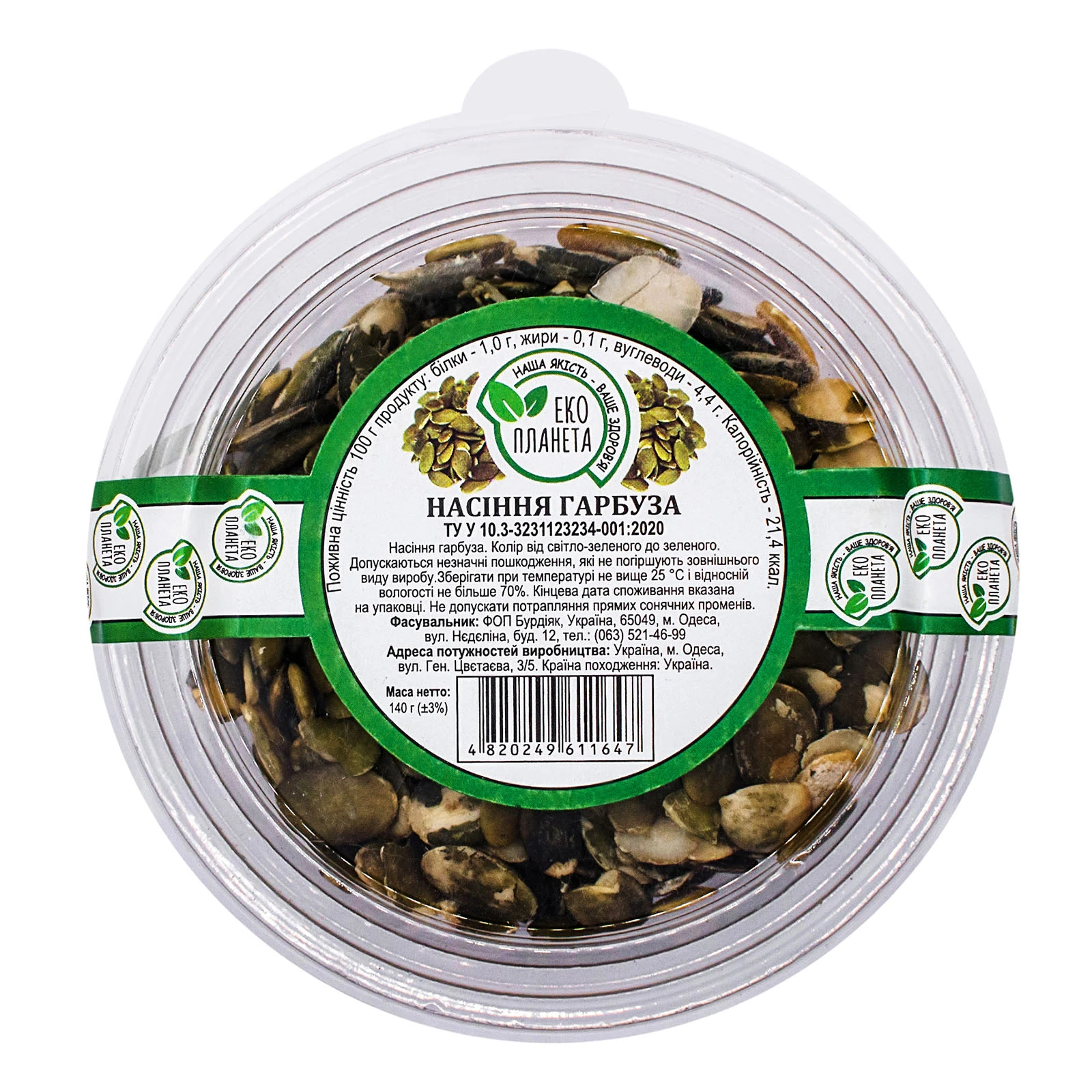 Еко планета Насіння гарбуза 140г Фото №:1