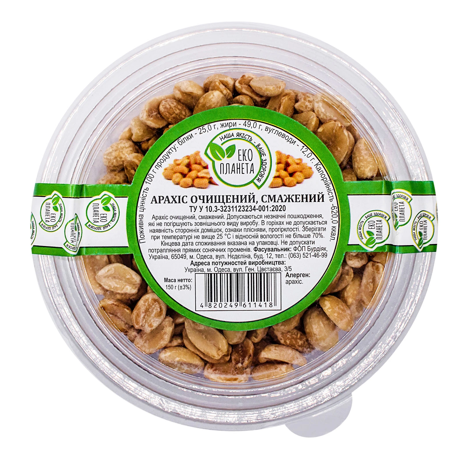 Еко планета Арахіс очищений смажений 150г Фото №:1