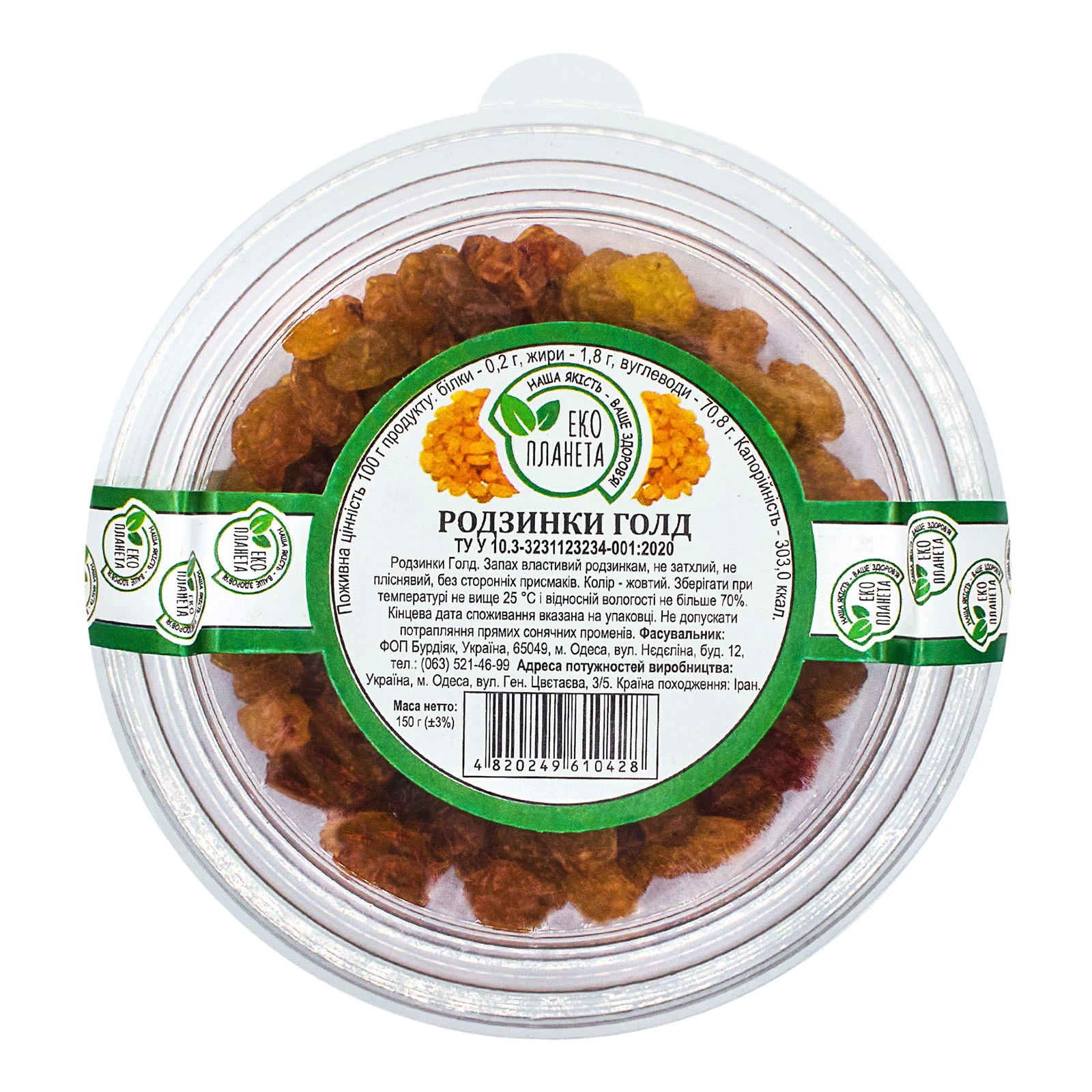 Еко планета Родзинки голд 150г Фото №:1