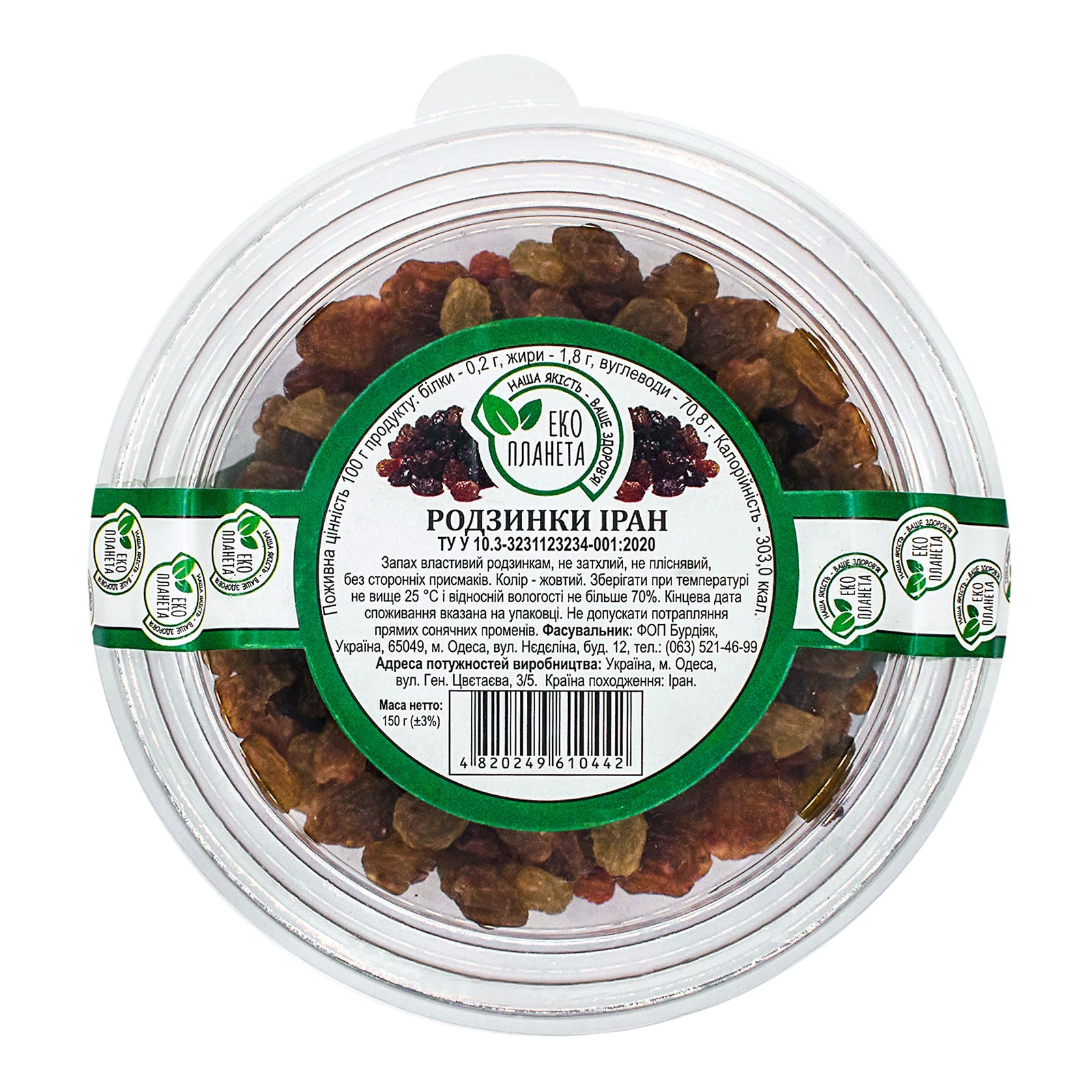 Еко планета Родзинки Іран 150г Фото №:1