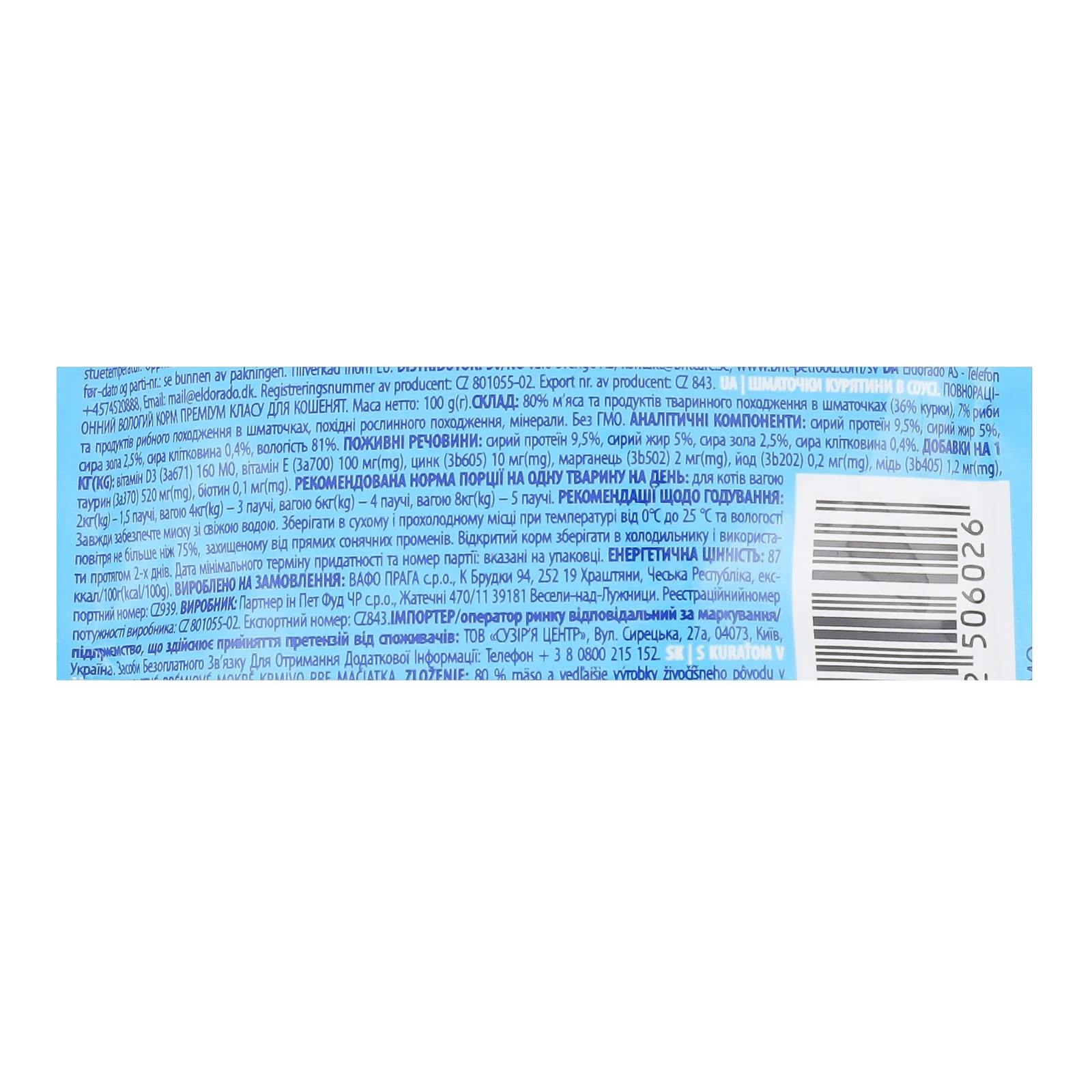 Корм вологий Brit Premium Шматочки курятини в соусі для кошенят 100г Фото №:3