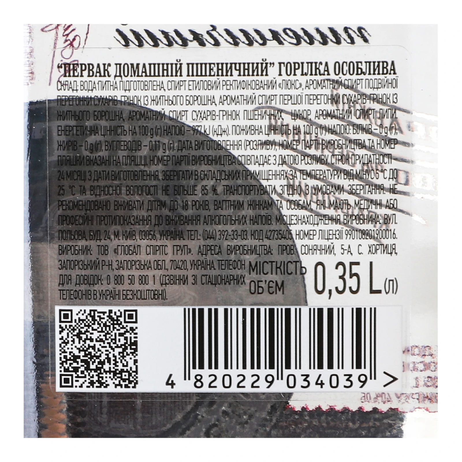 Горілка Первак Домашній пшеничний особлива 40% 0.35л Фото №:3