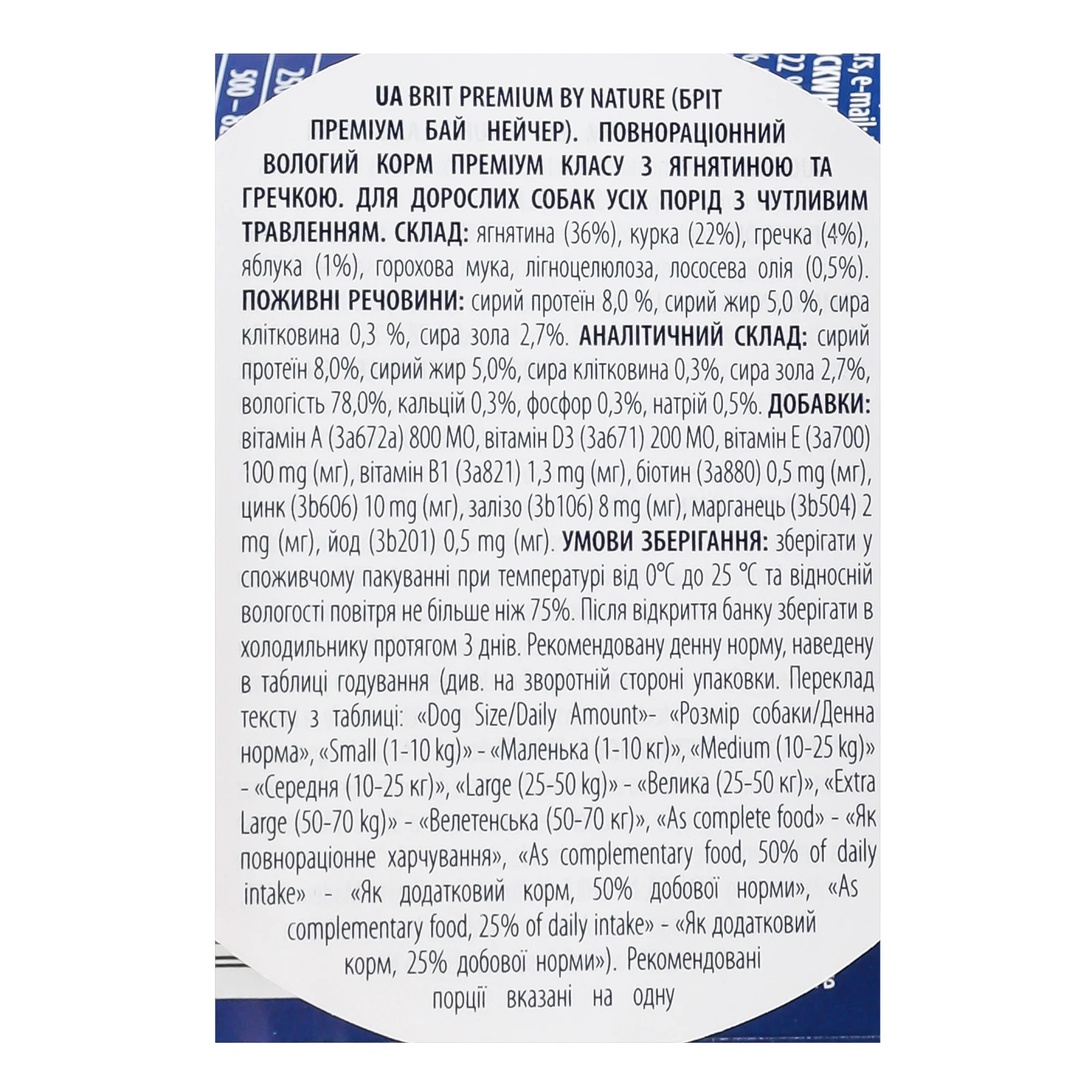 Корм для собак Brit Premium by Nature консервований комплексний для дорослих собак усіх порід ягня з гречкою 800г Фото №:3