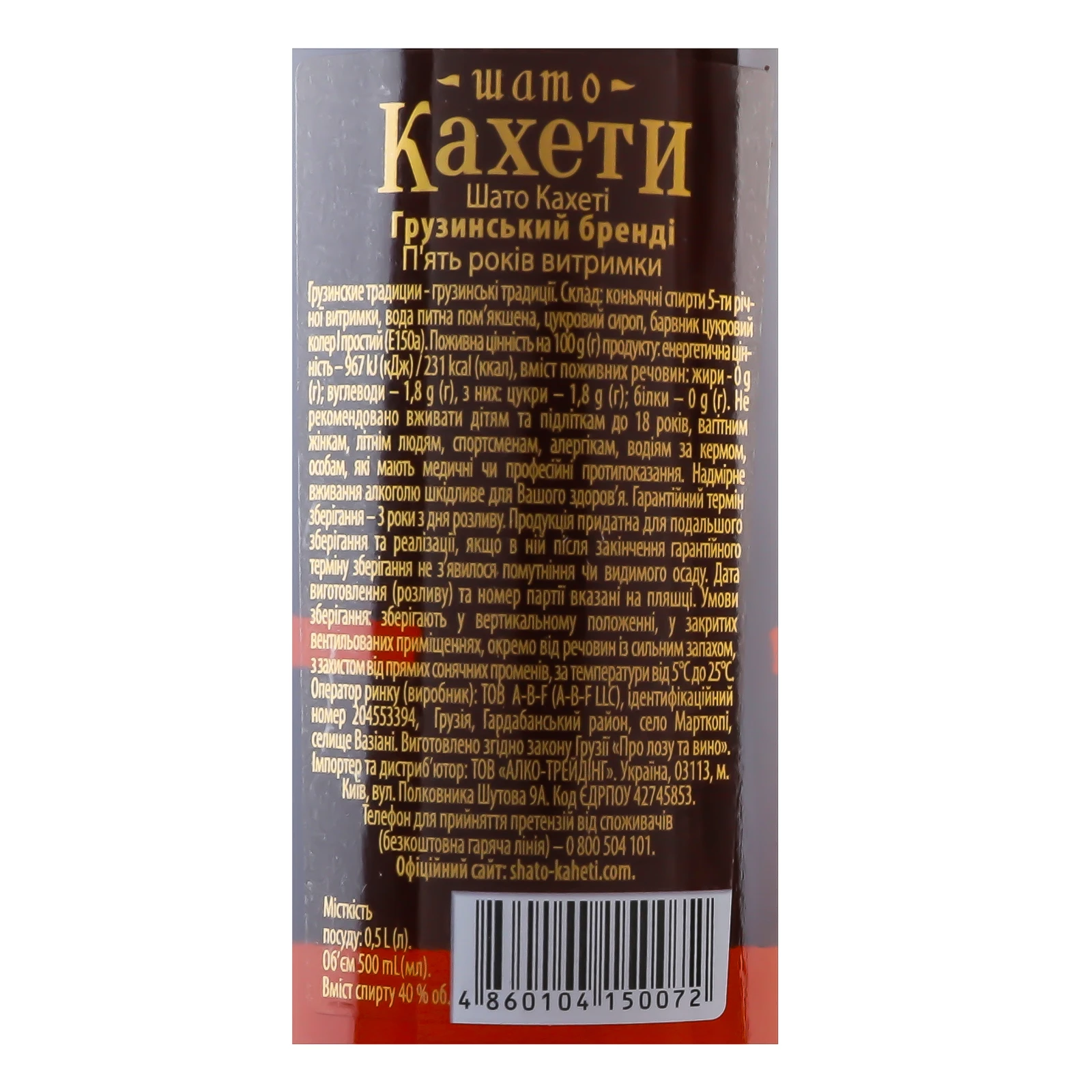 Бренді Шато Кахеті 5 років грузинський 40% 0.5л Фото №:3