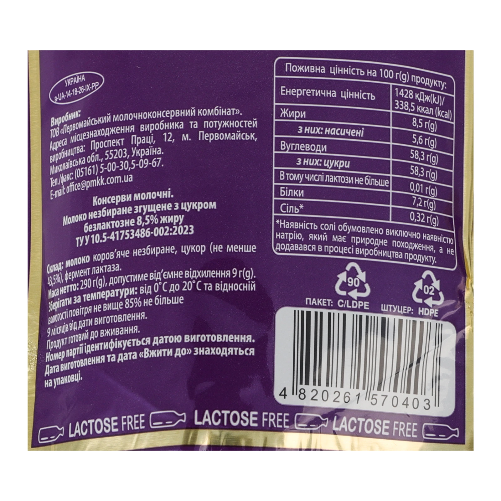Молоко згущене Первомайський МКК безлактозне незбиране з цукром 8.5% 290г Фото №:3
