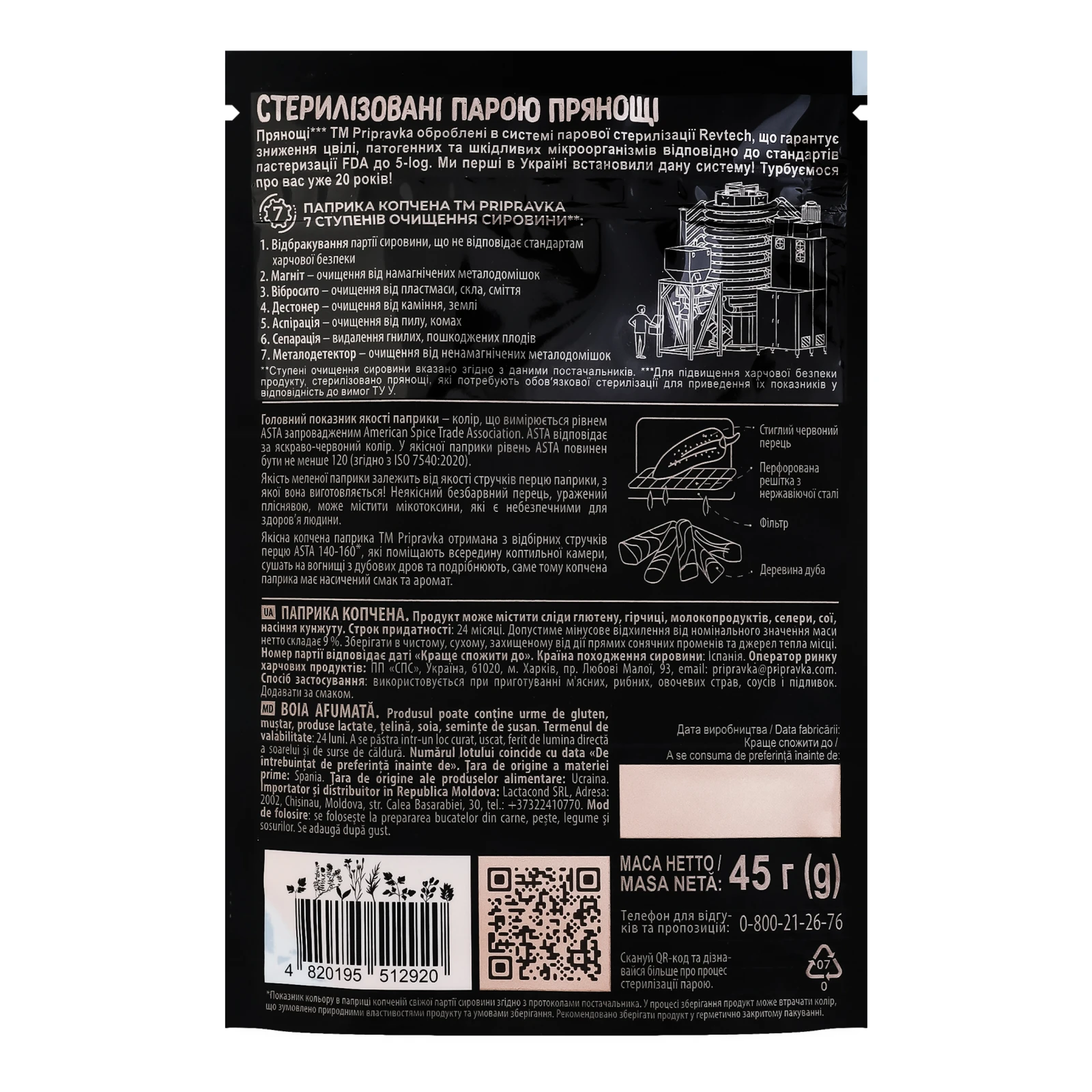 Паприка Pripravka Exclusive Professional копчена 45г Фото №:2