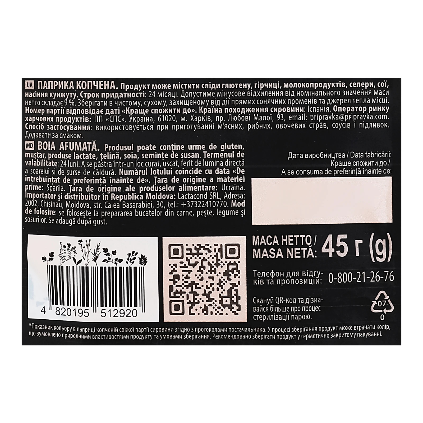 Паприка Pripravka Exclusive Professional копчена 45г Фото №:3