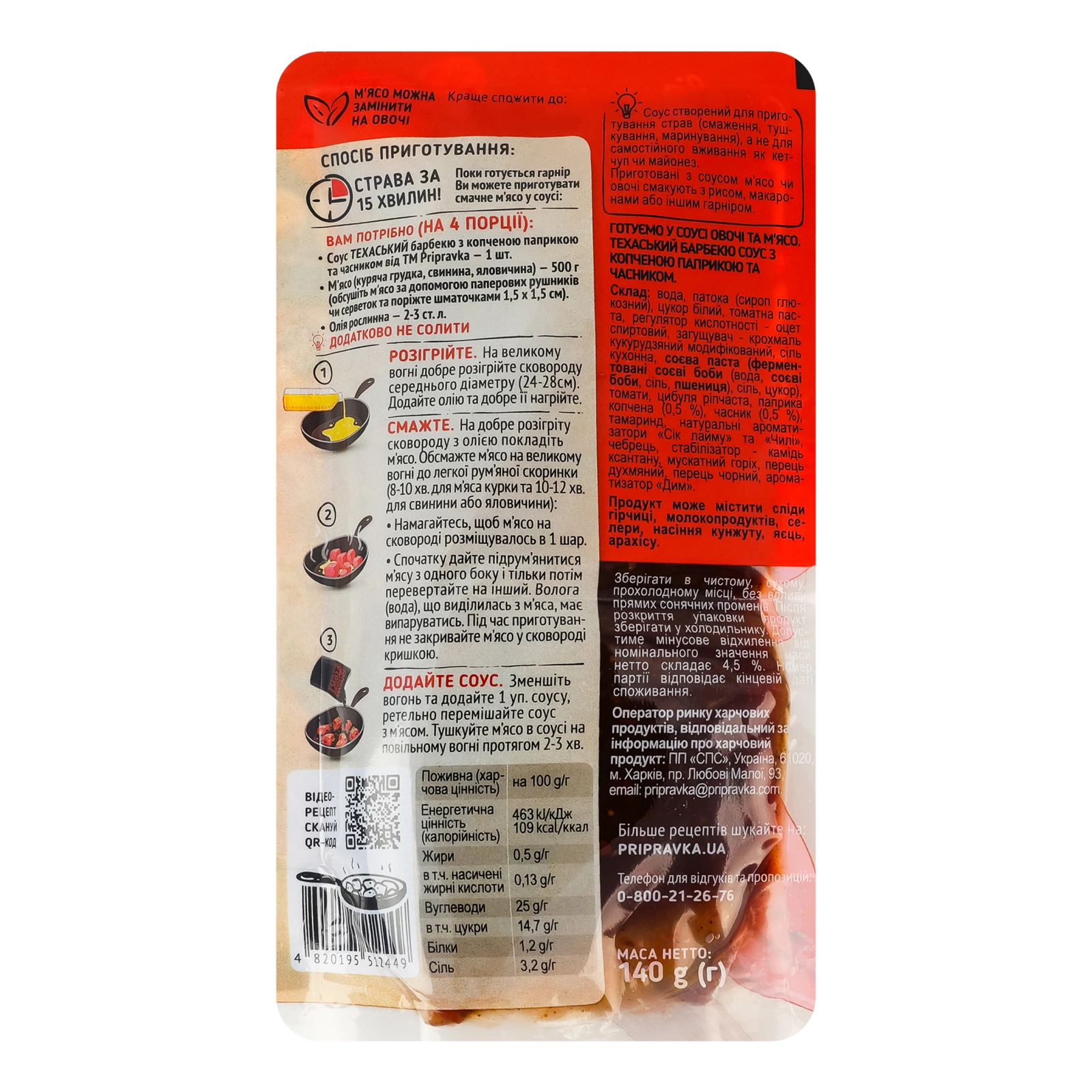 Соус Pripravka Техаський барбекю з копченою паприкою та часником 140г Фото №:2