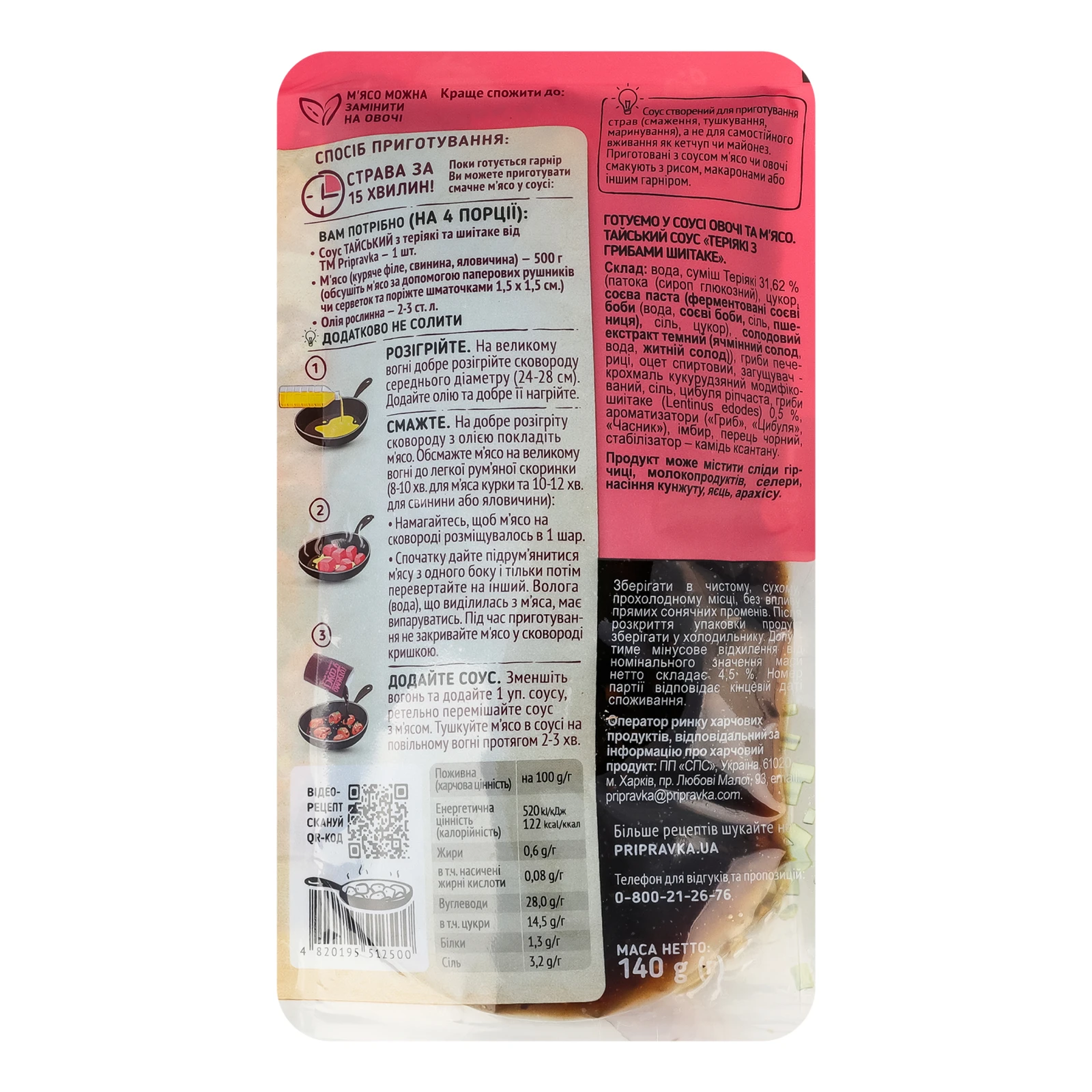 Соус Pripravka Тайський теріякі з грибами шиітаке 140г Фото №:2