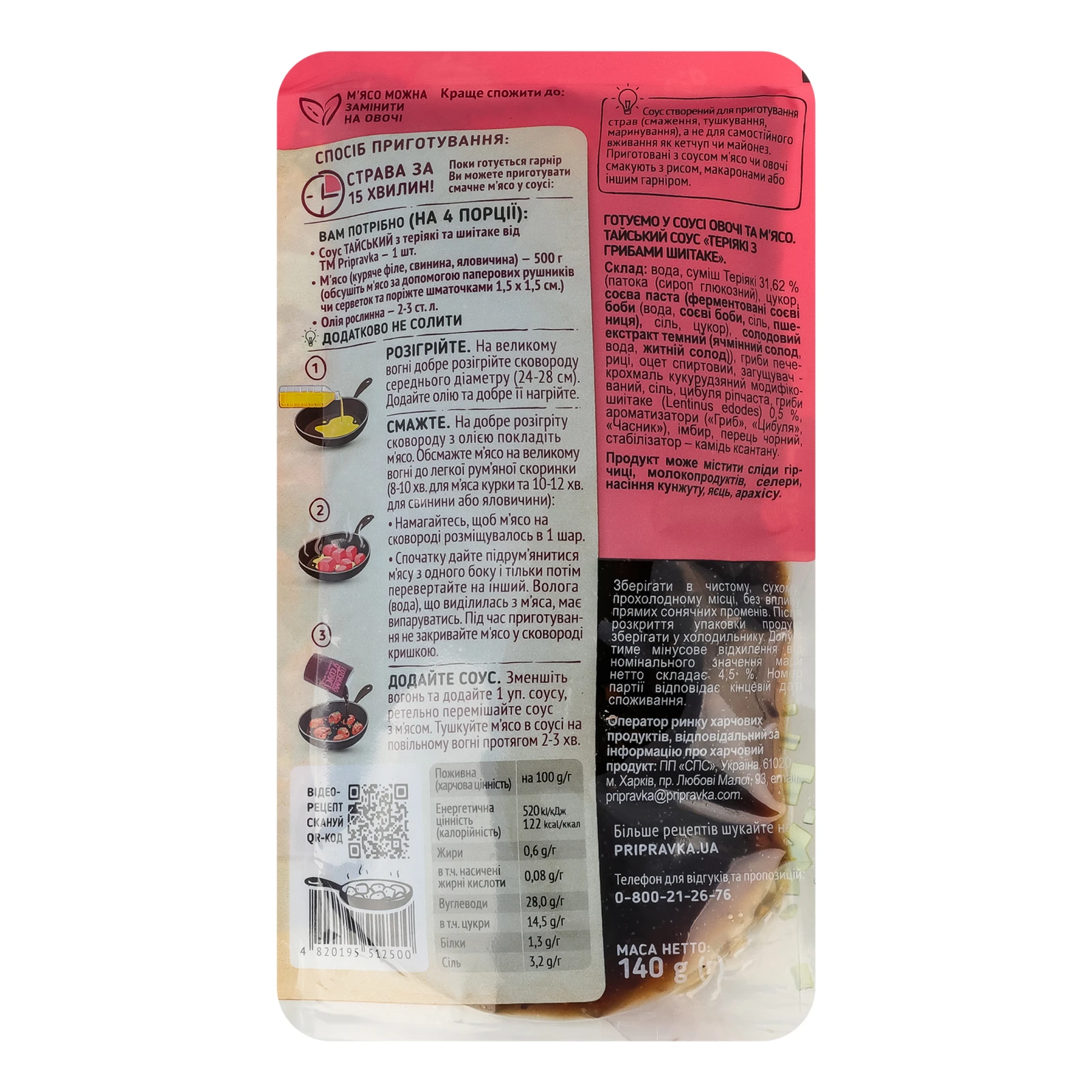 Соус Pripravka Тайський теріякі з грибами шиітаке 140г Фото №:2