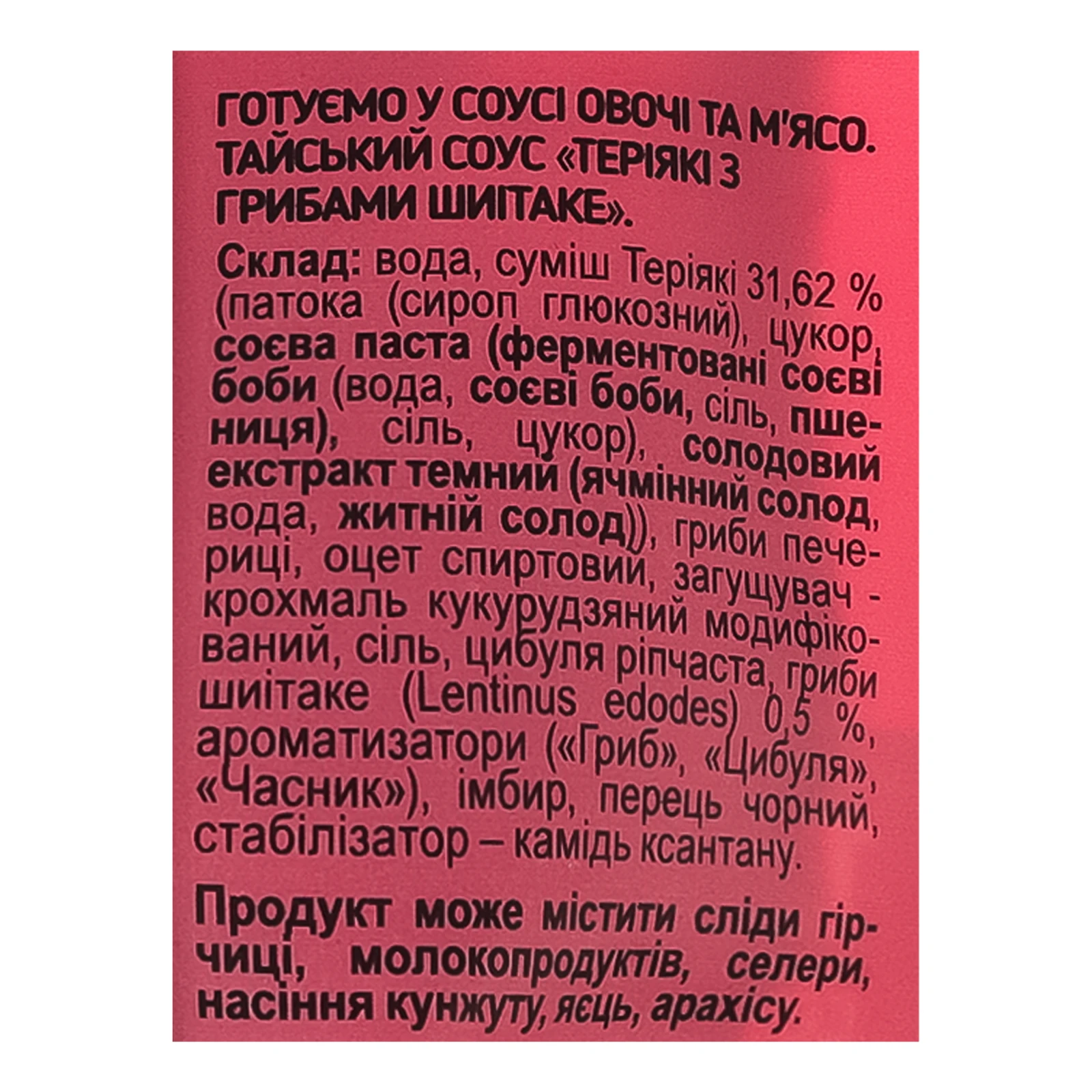 Соус Pripravka Тайський теріякі з грибами шиітаке 140г Фото №:3