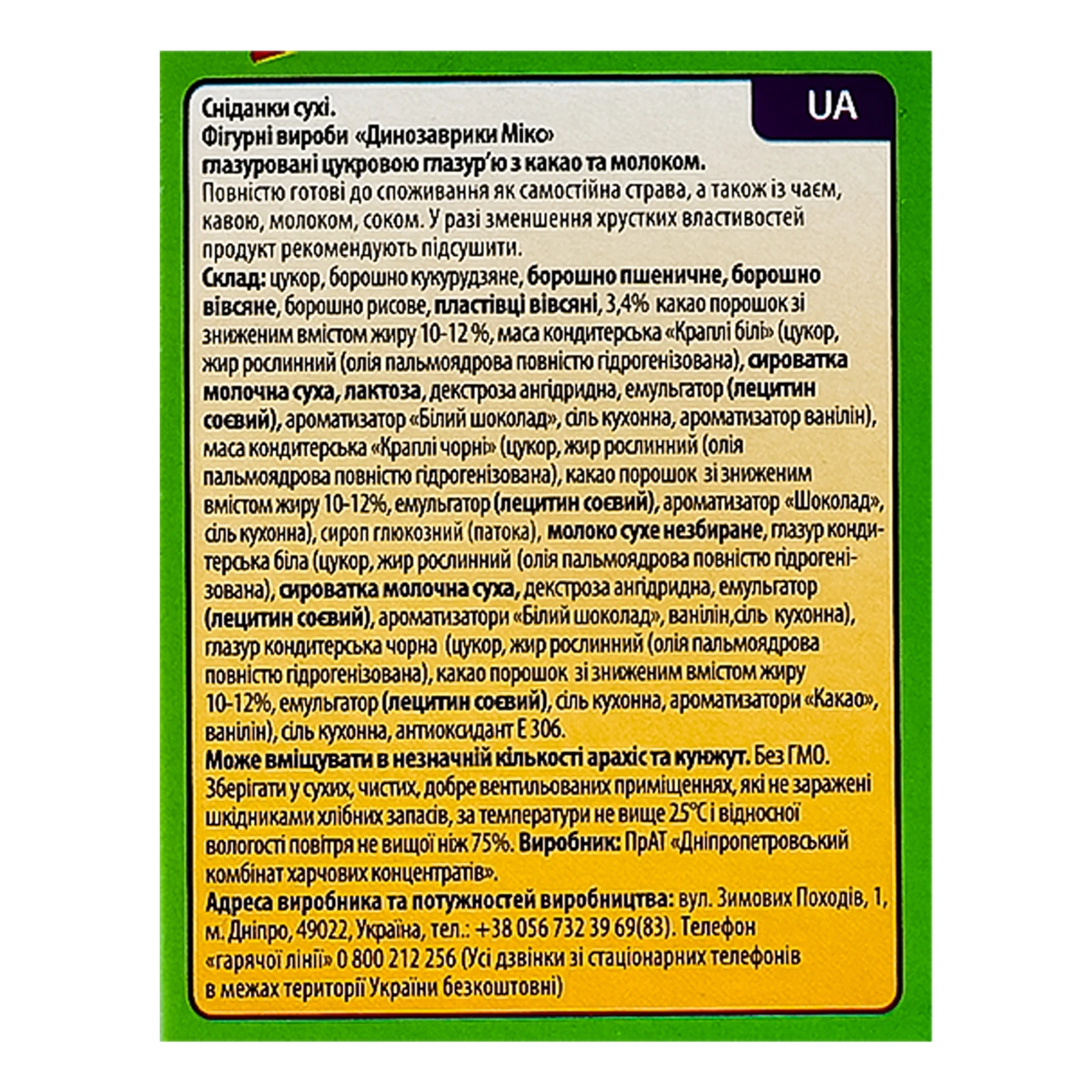 Сніданок сухий Mr. Croco Dino friends Динозаврики Мікс глазуровані цукровою глазур'ю з какао та молоком 220г Фото №:3