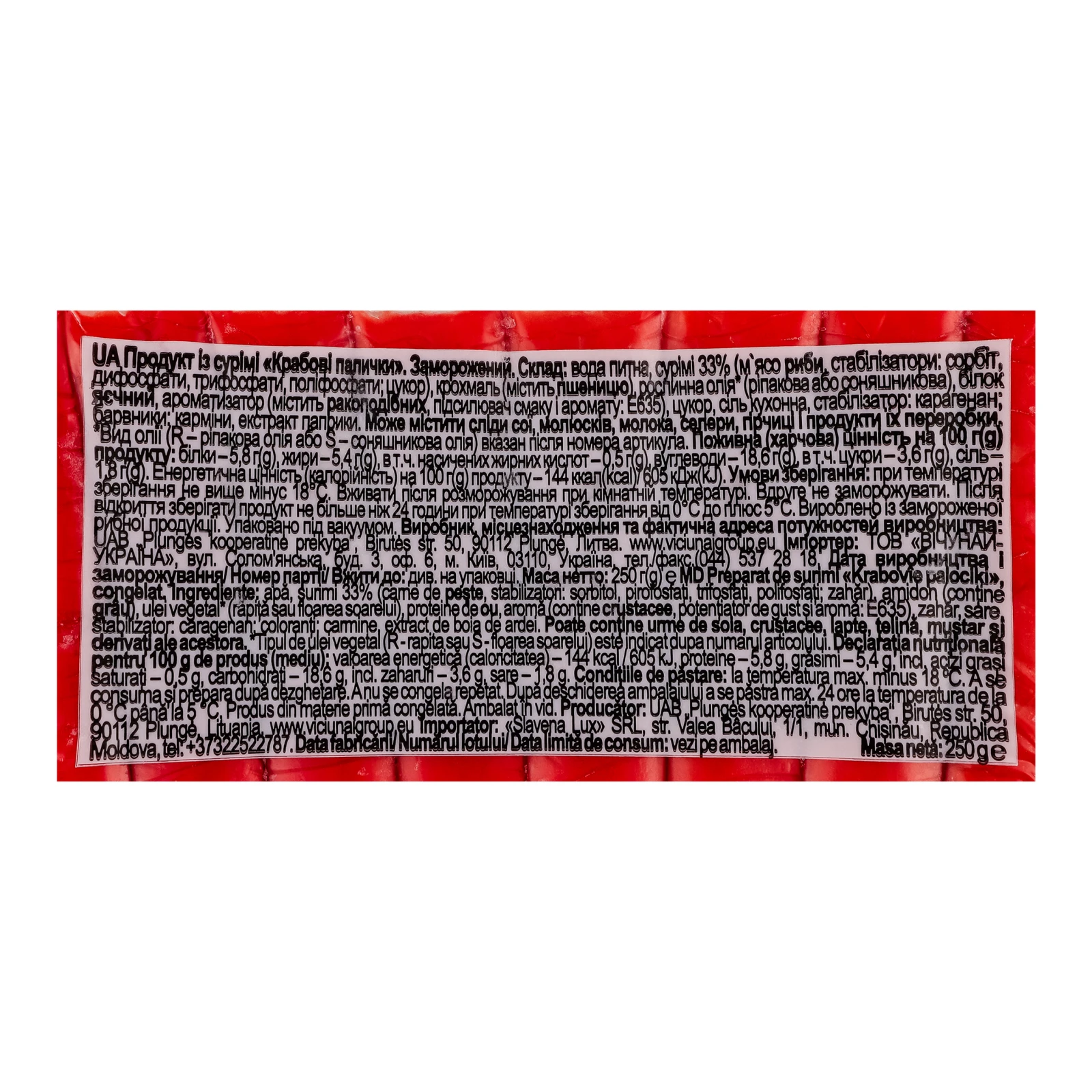 Палички крабові Vici заморожені 250г Фото №:3