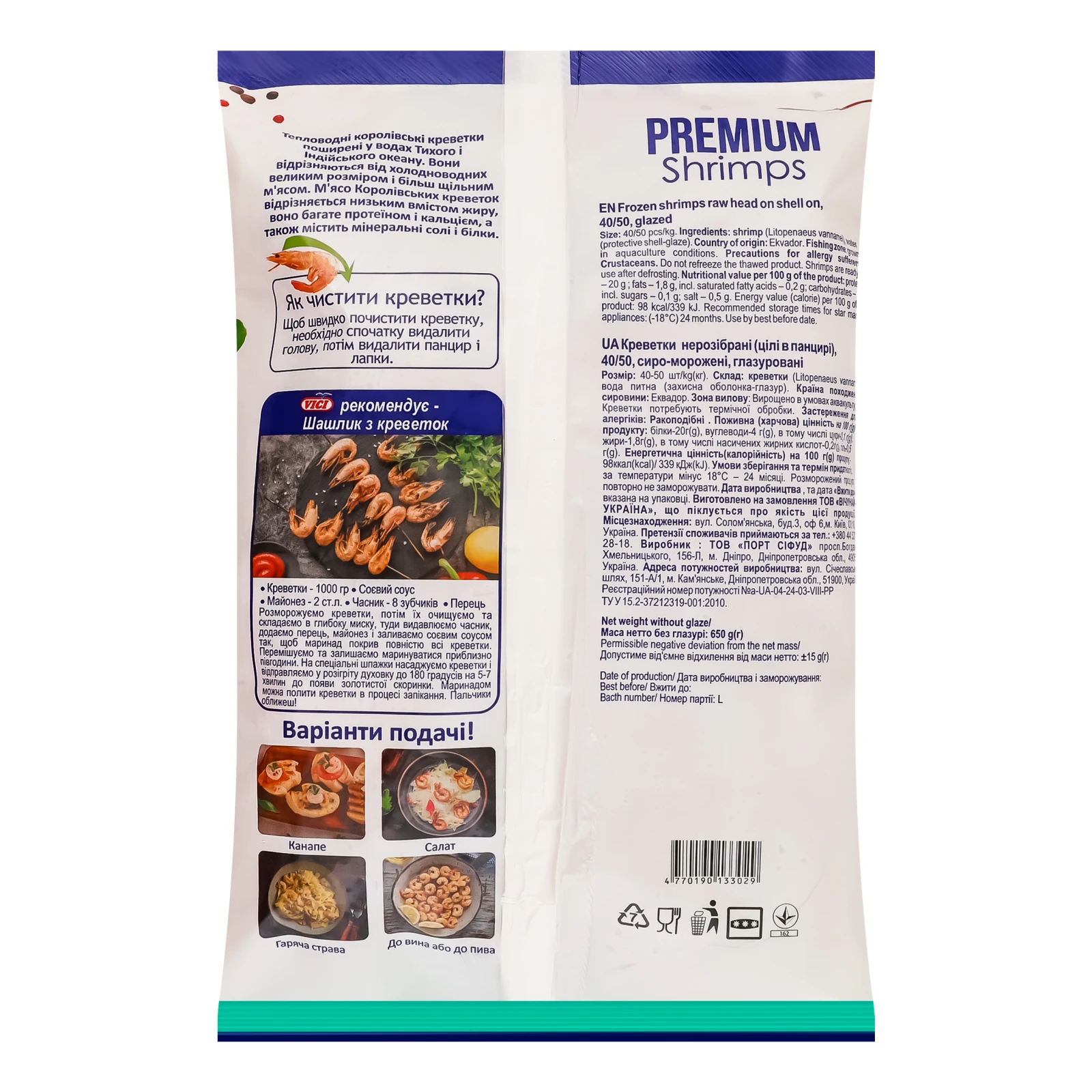 Креветки Vici Premium 40/50 нерозібрані сироморожені глазуровані 1кг Фото №:2