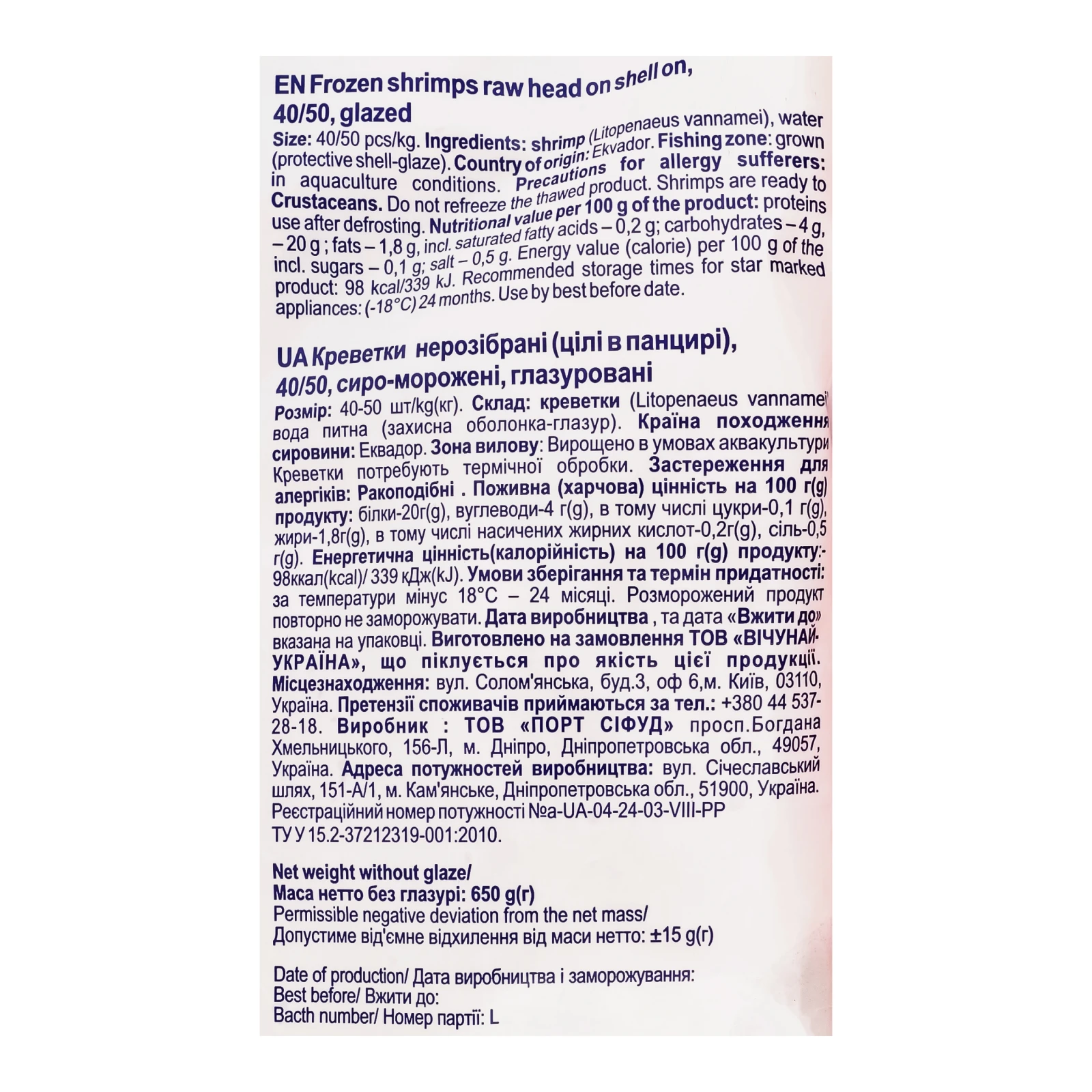Креветки Vici Premium 40/50 нерозібрані сироморожені глазуровані 1кг Фото №:3