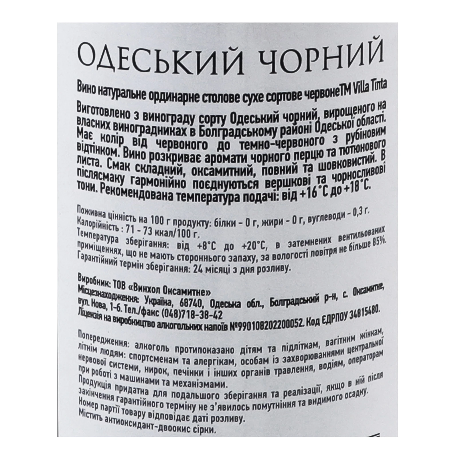 Вино Villa Tinta Odesa Black червоне сухе 13% 0.75 л фото 3