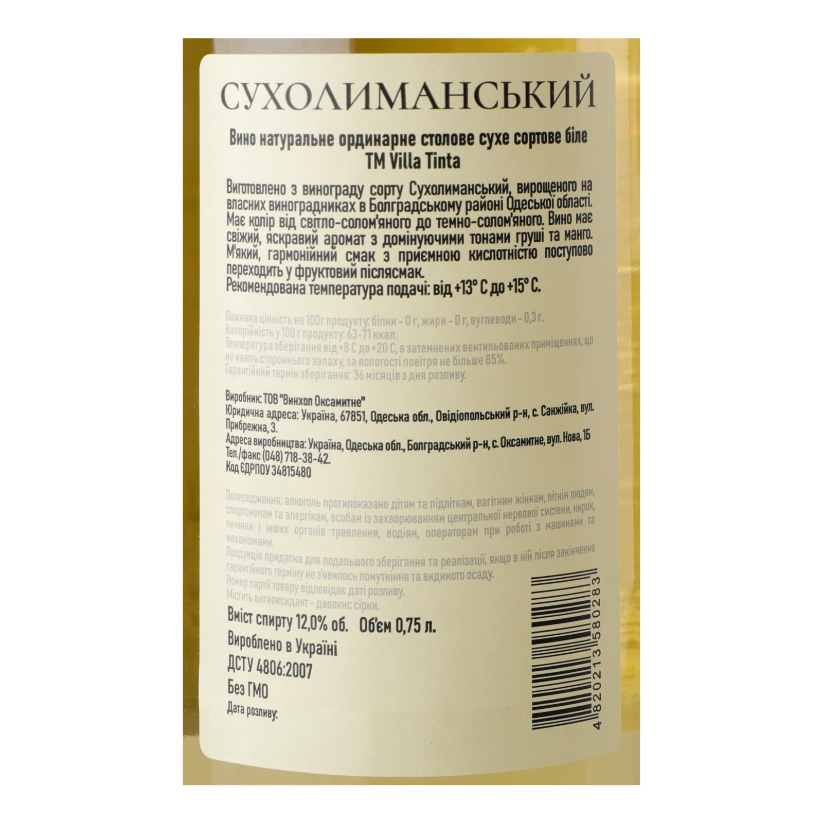 Вино Villa Tinta Sukholimanskiy біле сухе 12% 0.75л Фото №:3