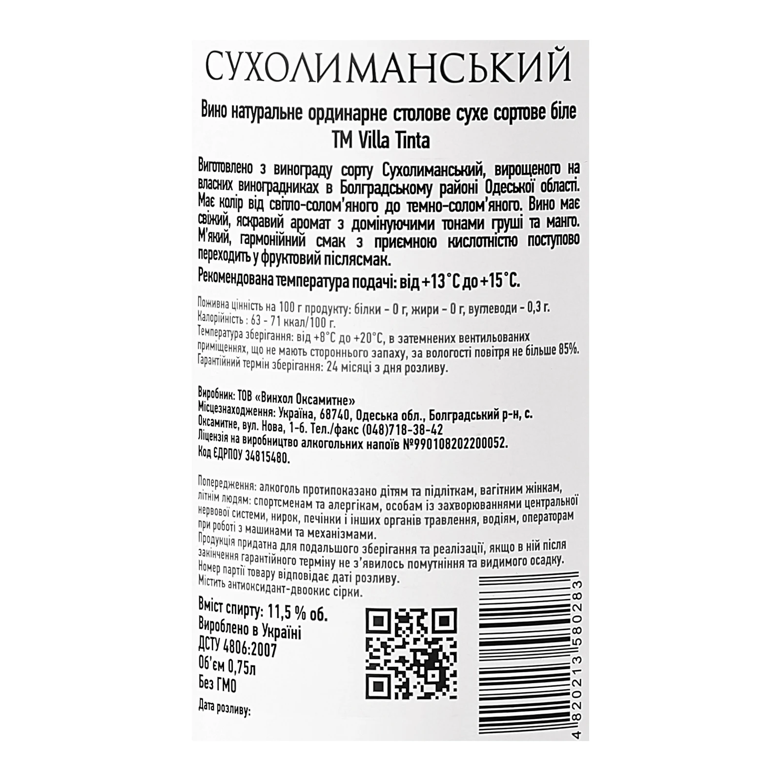 Вино Villa Tinta Sukholimanskiy біле сухе 12% 0.75л фото 3