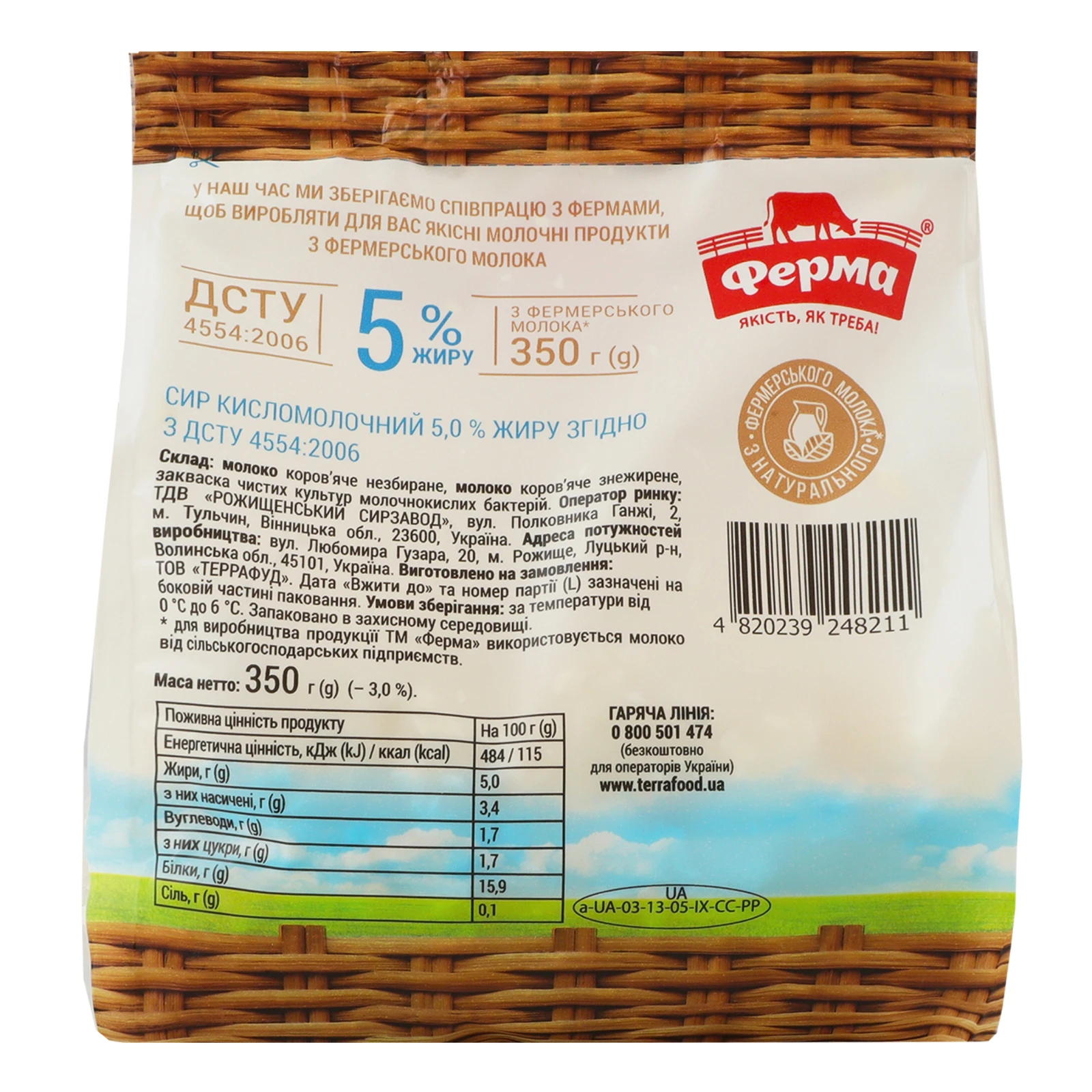 Сир кисломолочний Ферма 5% 350г Фото №:2
