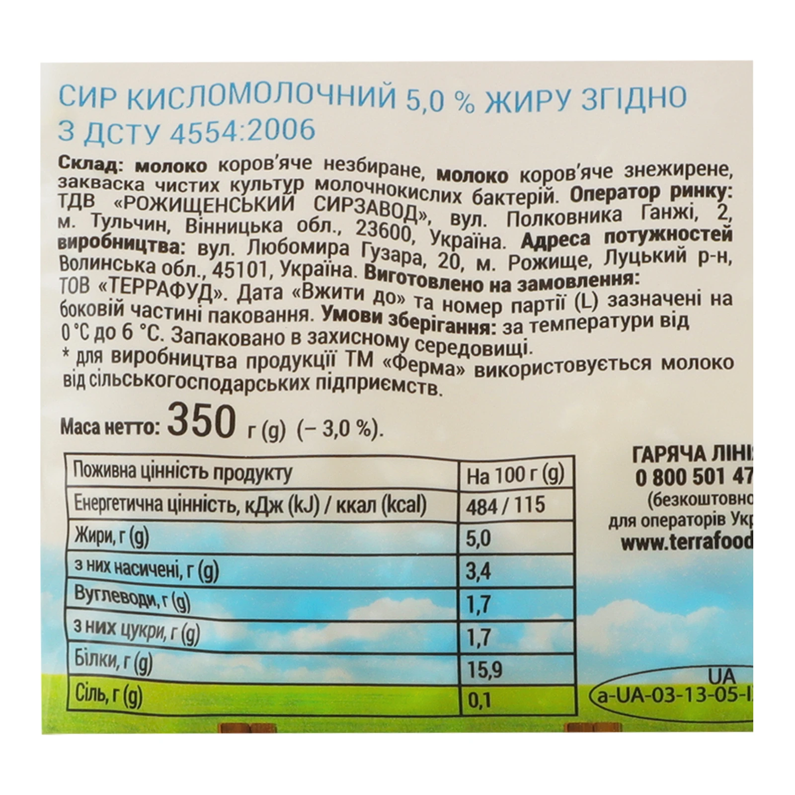 Сир кисломолочний Ферма 5% 350г Фото №:3