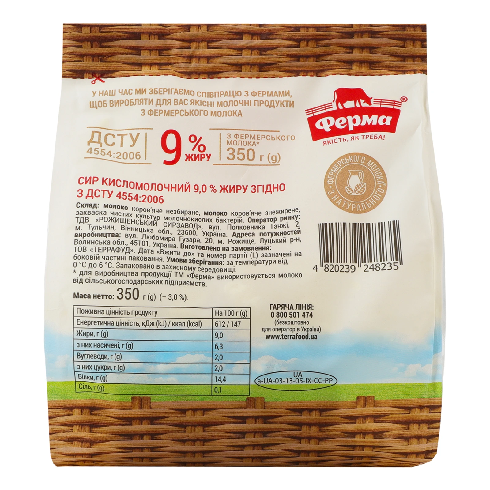 Сир кисломолочний Ферма 9% 350г Фото №:2