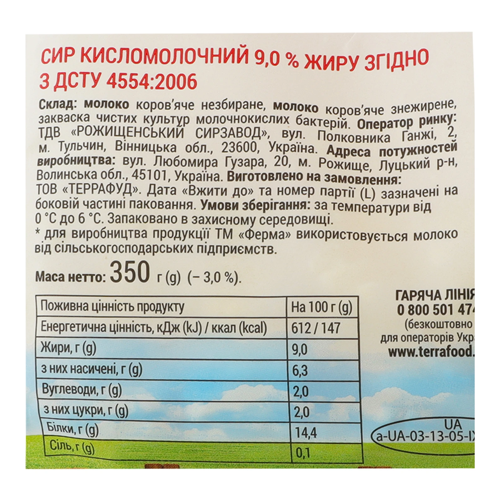 Сир кисломолочний Ферма 9% 350г Фото №:3