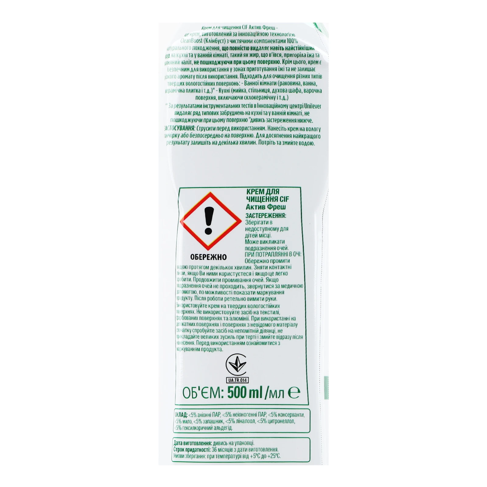 Крем для чищення Cif Cleanboost Актив Фреш 500мл Фото №:3