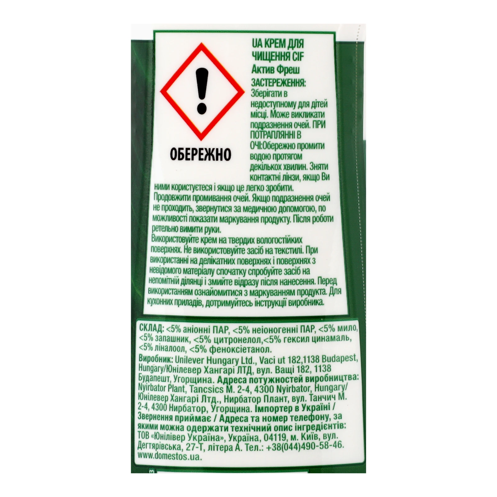 Крем для чищення Cif Cleanboost Актив Фреш 500мл Фото №:3