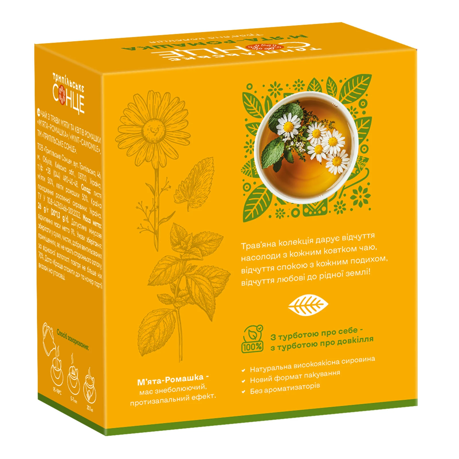 Чай Трипільське Сонце м'ята-ромашка 20х1.3г Фото №:2