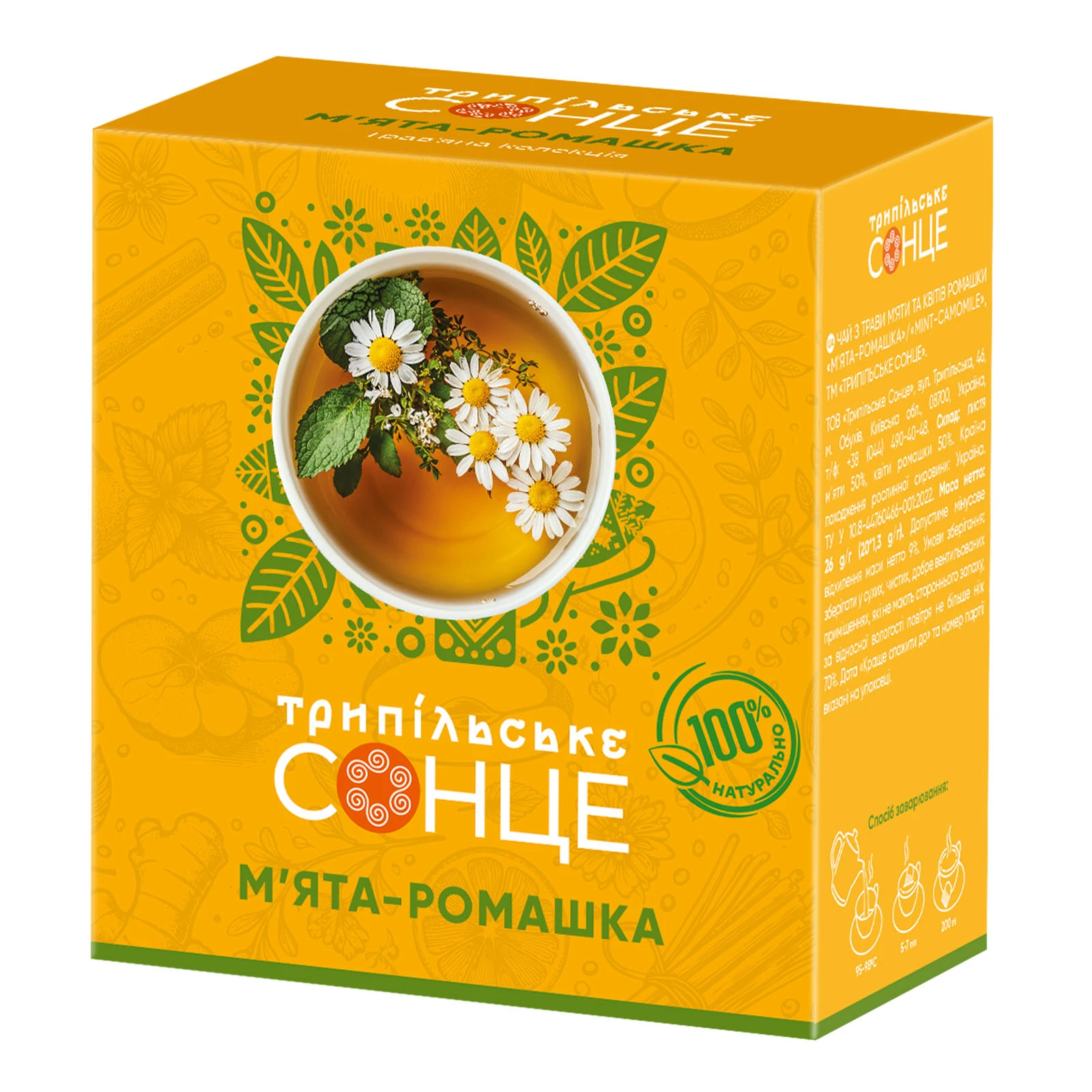 Чай Трипільське Сонце м'ята-ромашка 20х1.3г Фото №:1