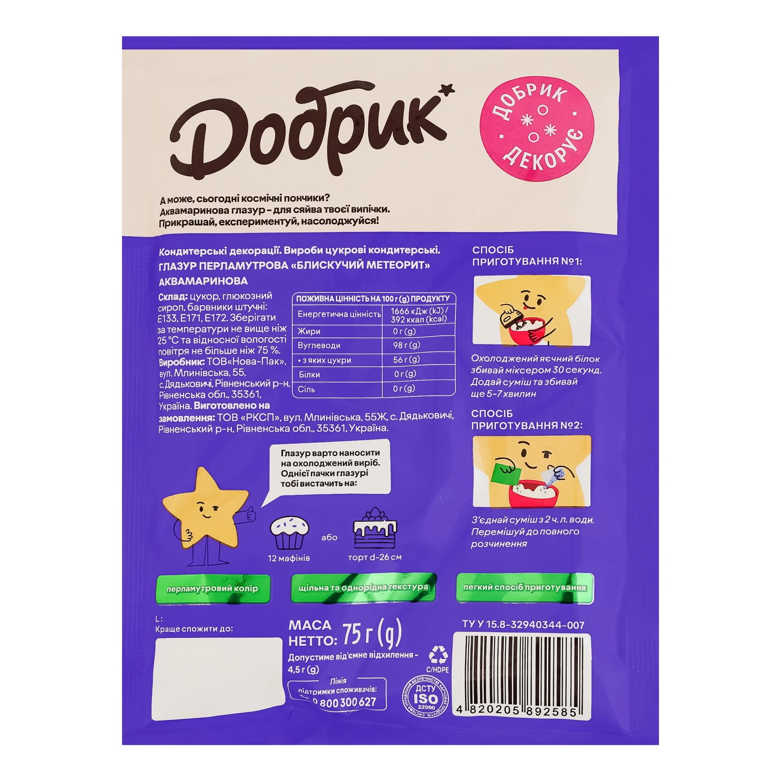 Глазур Добрик перламутрова аквамаринова Блискучий метеорит Ясно-пурпурова 75г Фото №:2