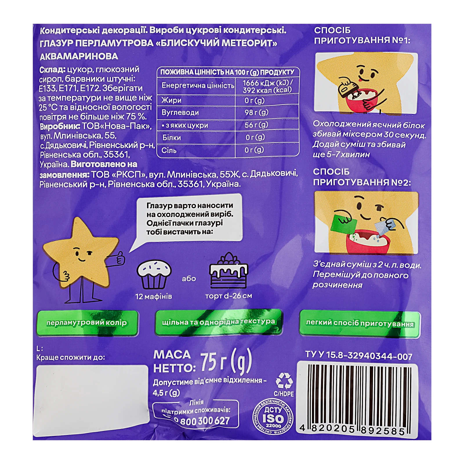 Глазур Добрик перламутрова аквамаринова Блискучий метеорит Ясно-пурпурова 75г Фото №:3