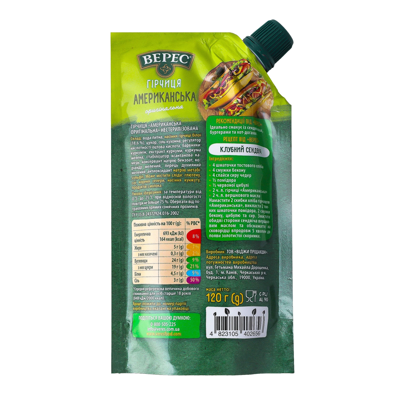 Гірчиця Верес Американська оригінальна нестерилізована 120г Фото №:2