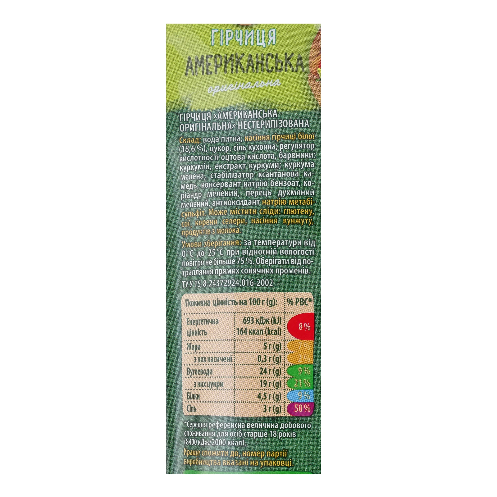 Гірчиця Верес Американська оригінальна нестерилізована 120г Фото №:3