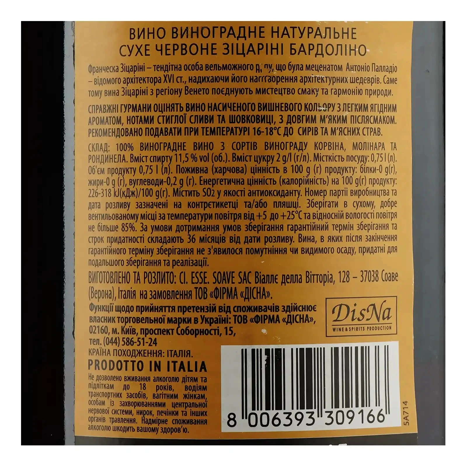 Вино Sizarini Bardolino 0,75л червоне сухе Фото №:3