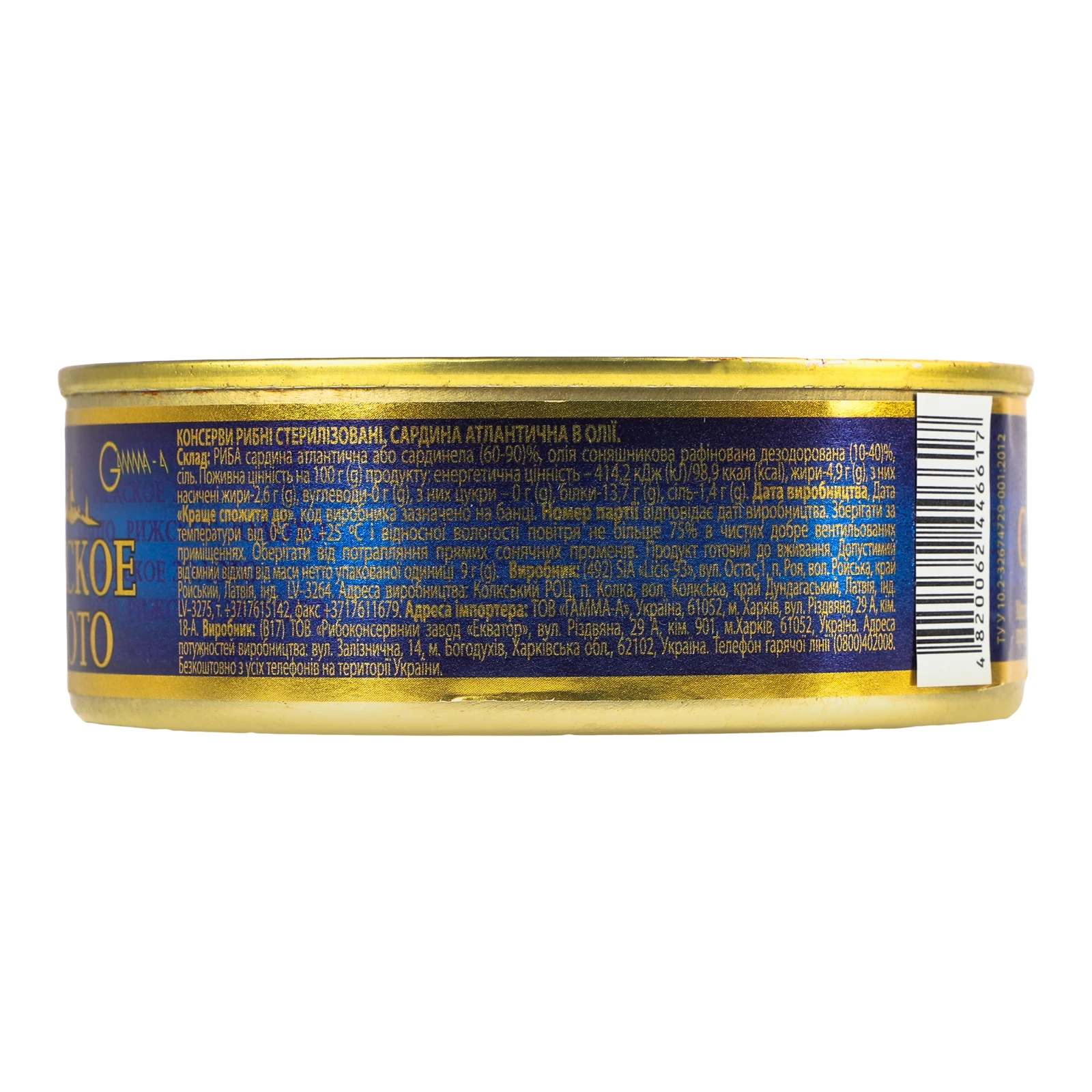 Сардина Рижское золото атлантична в олії 240г Фото №:3