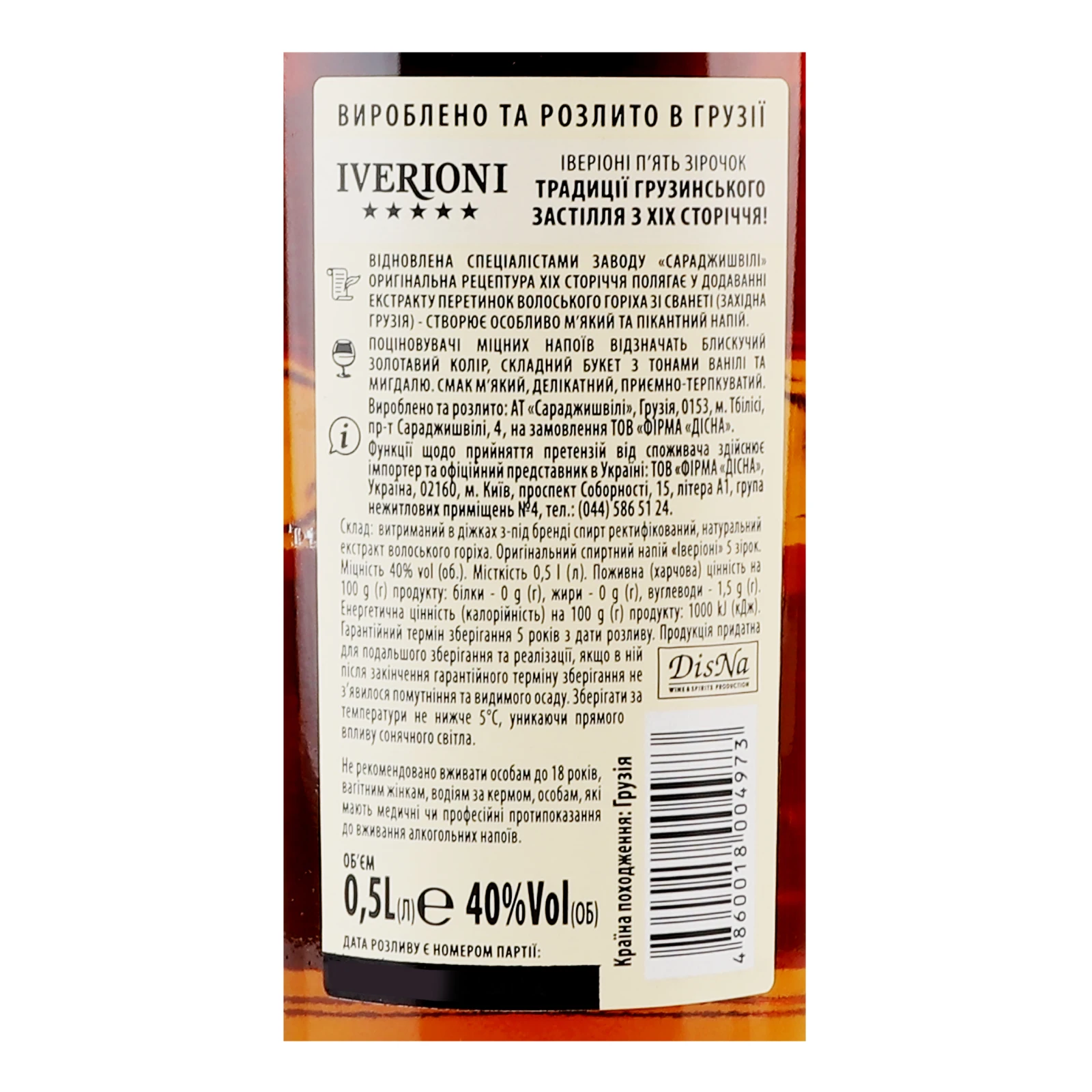 Напій алкогольний Iverioni 0,5л 40% 5 зірок Фото №:3