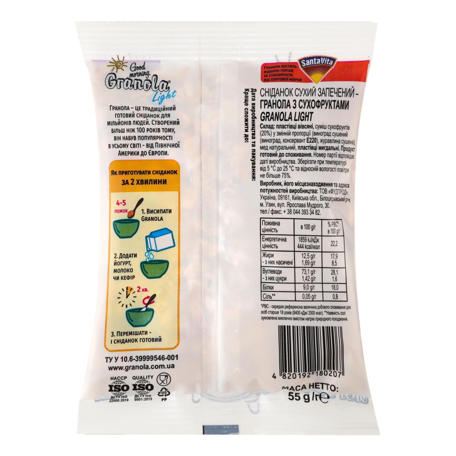 Гранола Good morning Granola Light з сухофруктами 55г Фото №:2