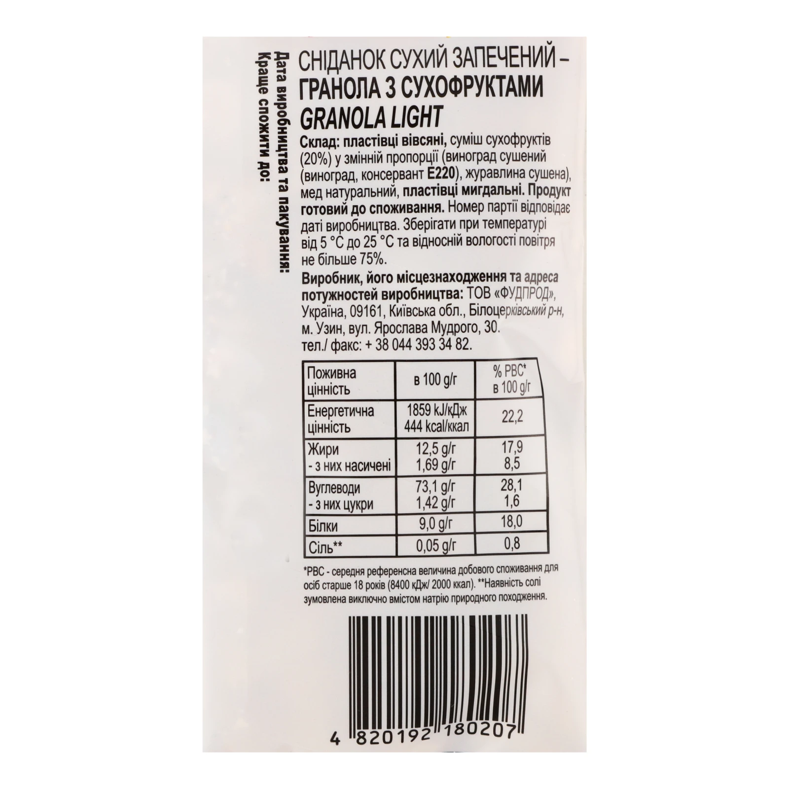 Гранола Good morning, Granola Light Сухофрукти 55г фото 3