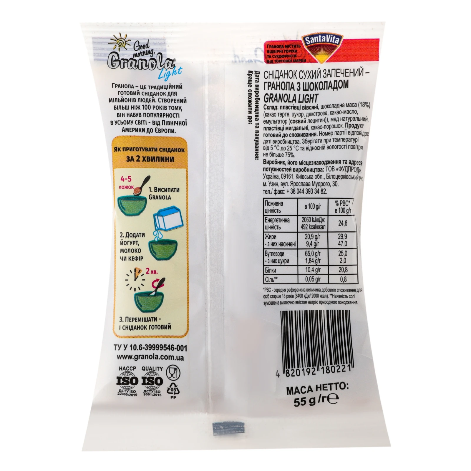 Гранола Good morning Granola Light з шоколадом 55г Фото №:2