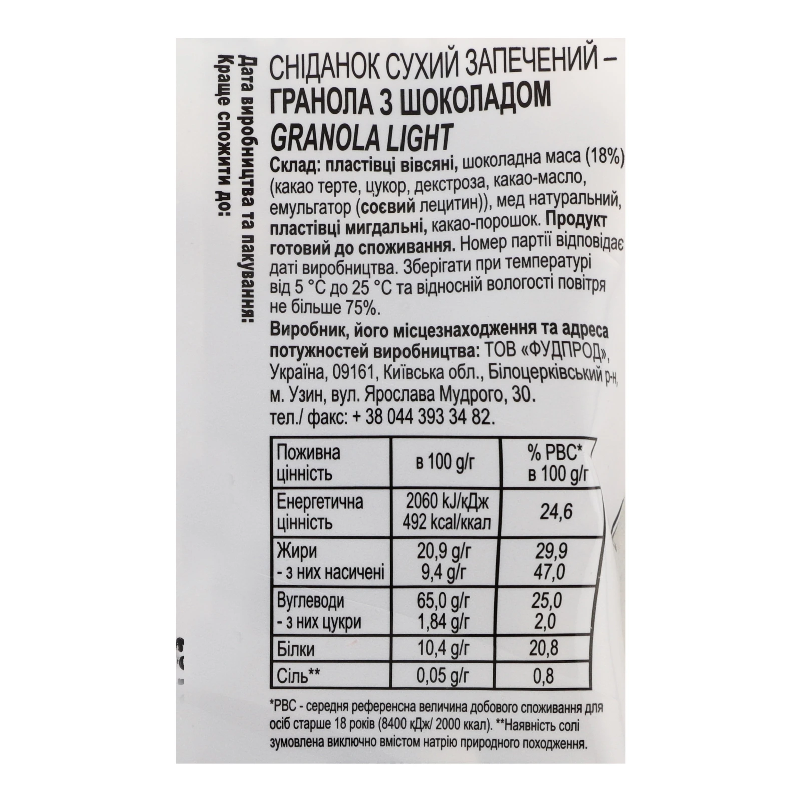 Гранола Good morning, Granola Light з шоколадом 55г Фото №:3