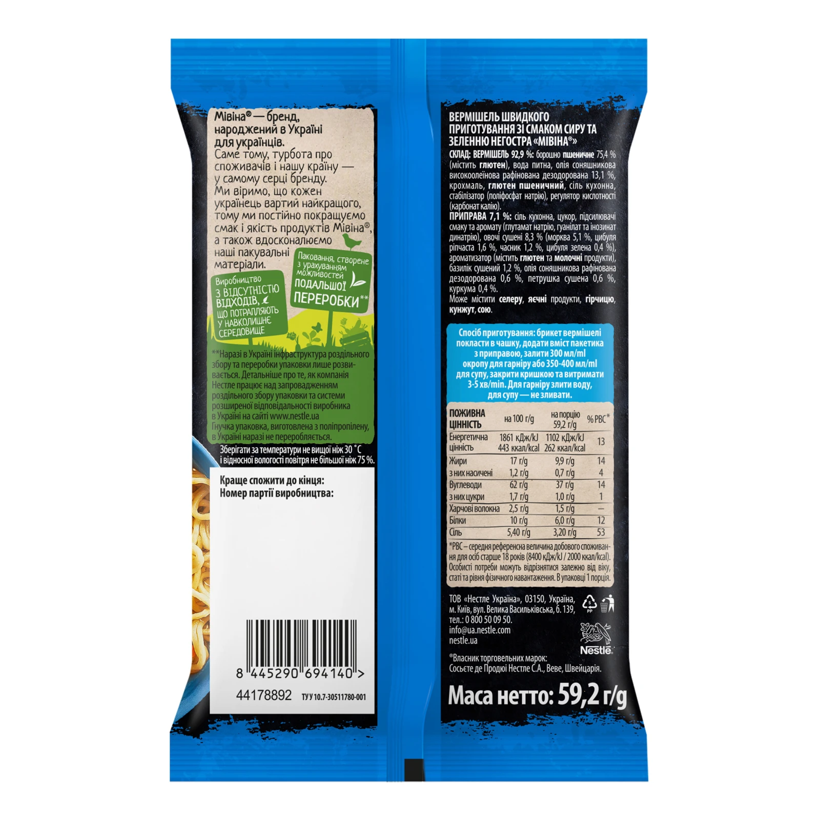 Вермішель Мівіна швидкого приготування зі смаком сиру та зеленню негостра 59.2г Фото №:2
