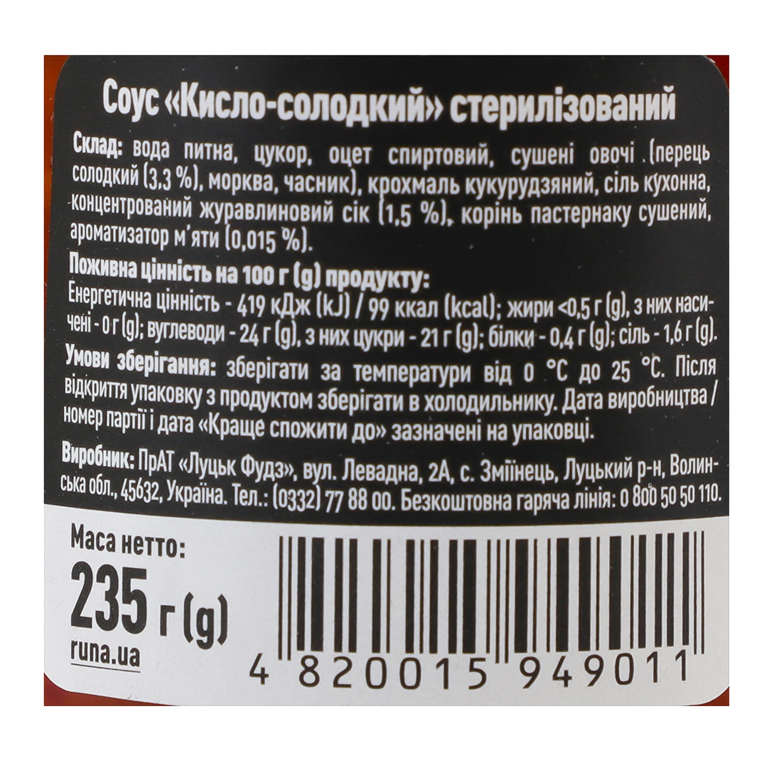 Соус Руна кисло-солодкий стерилізований 235г Фото №:3
