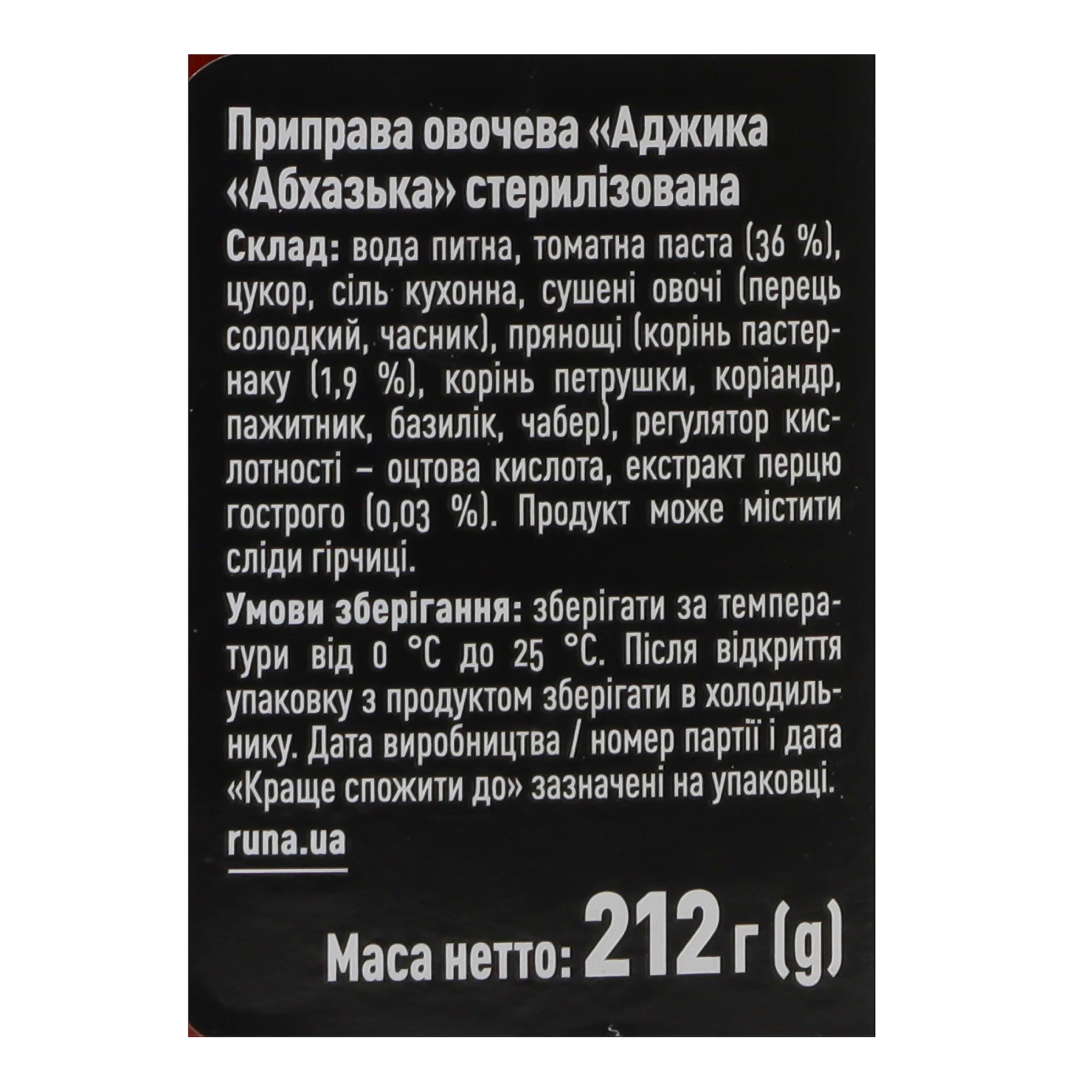 Аджика Руна Абхазька стерилізована 212г Фото №:3