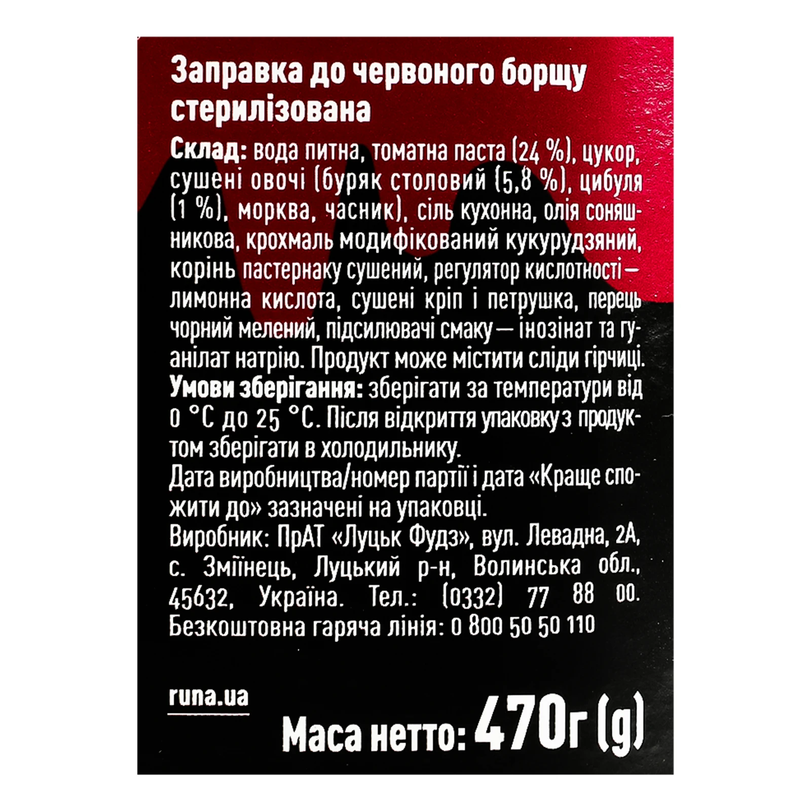Заправка Руна До червого борщу стерилізована 470г Фото №:3