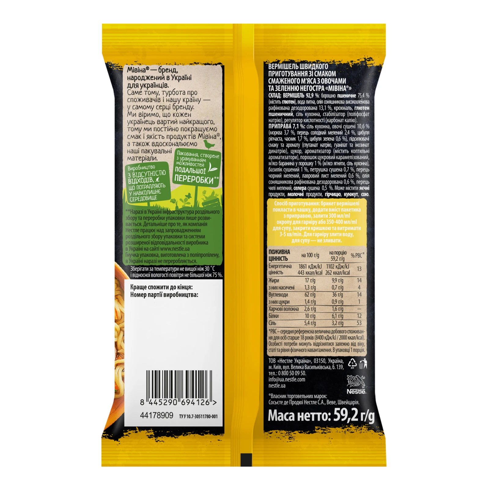 Вермішель Мівіна швидкого приготування зі смаком смаженого м’яса негостра 59.2г Фото №:2