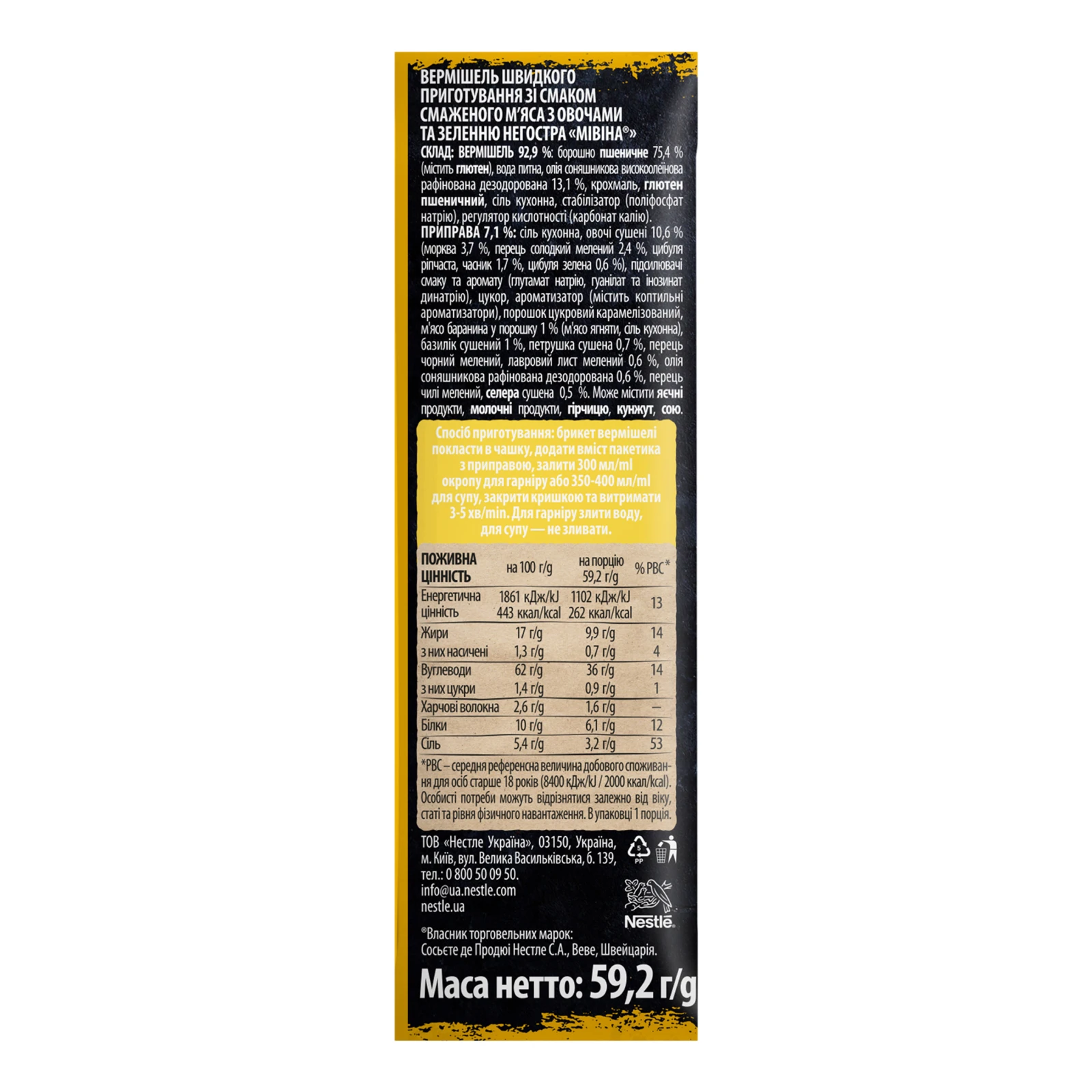 Вермішель Мівіна швидкого приготування зі смаком смаженого м’яса негостра 59.2г Фото №:3